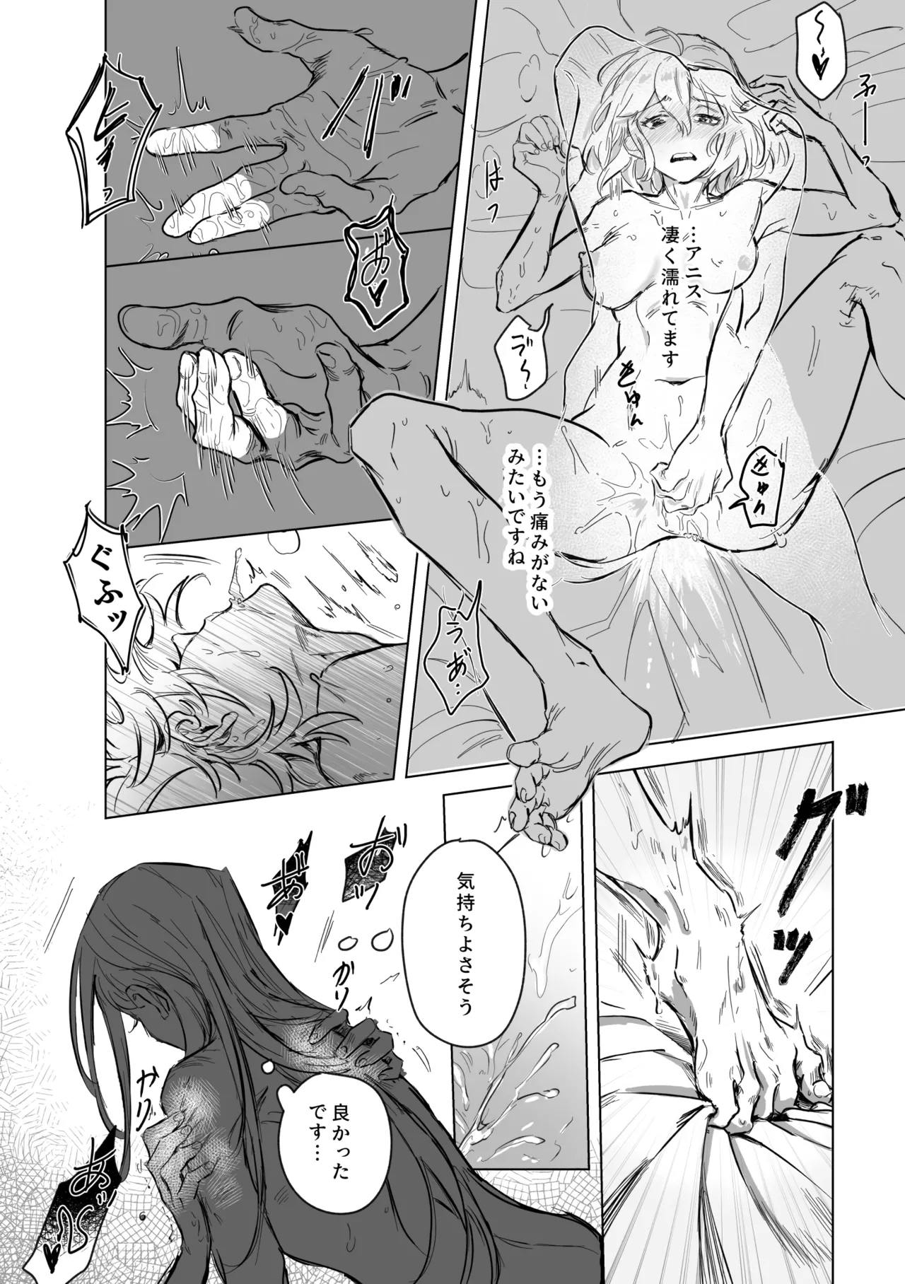アムリタ - page101
