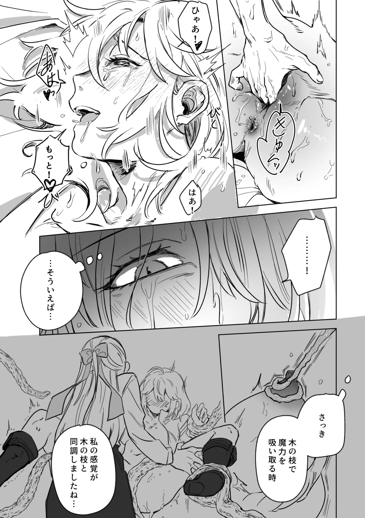 アムリタ - page102