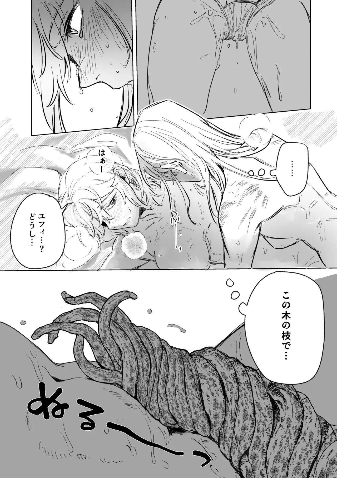 アムリタ - page103