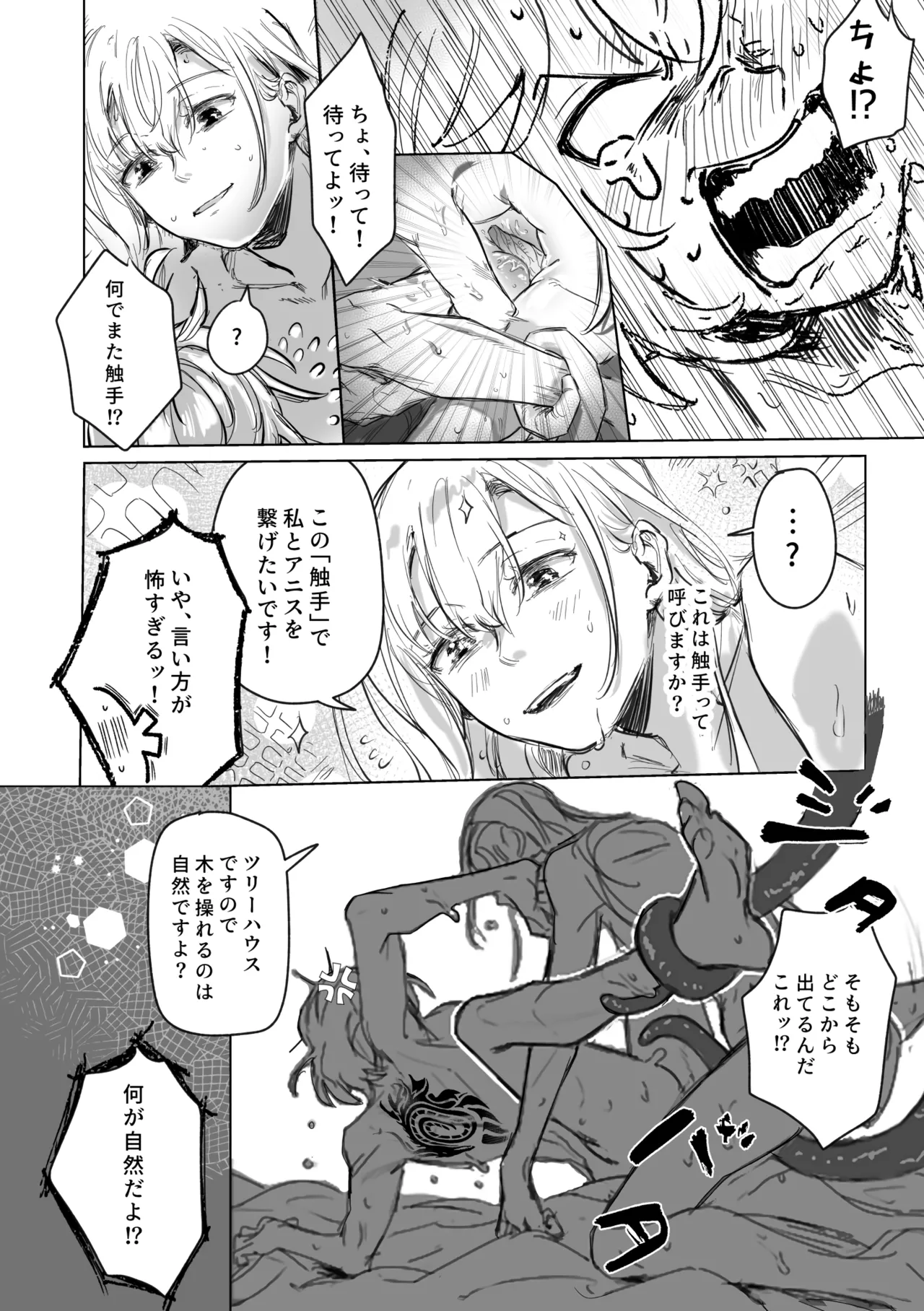 アムリタ - page105