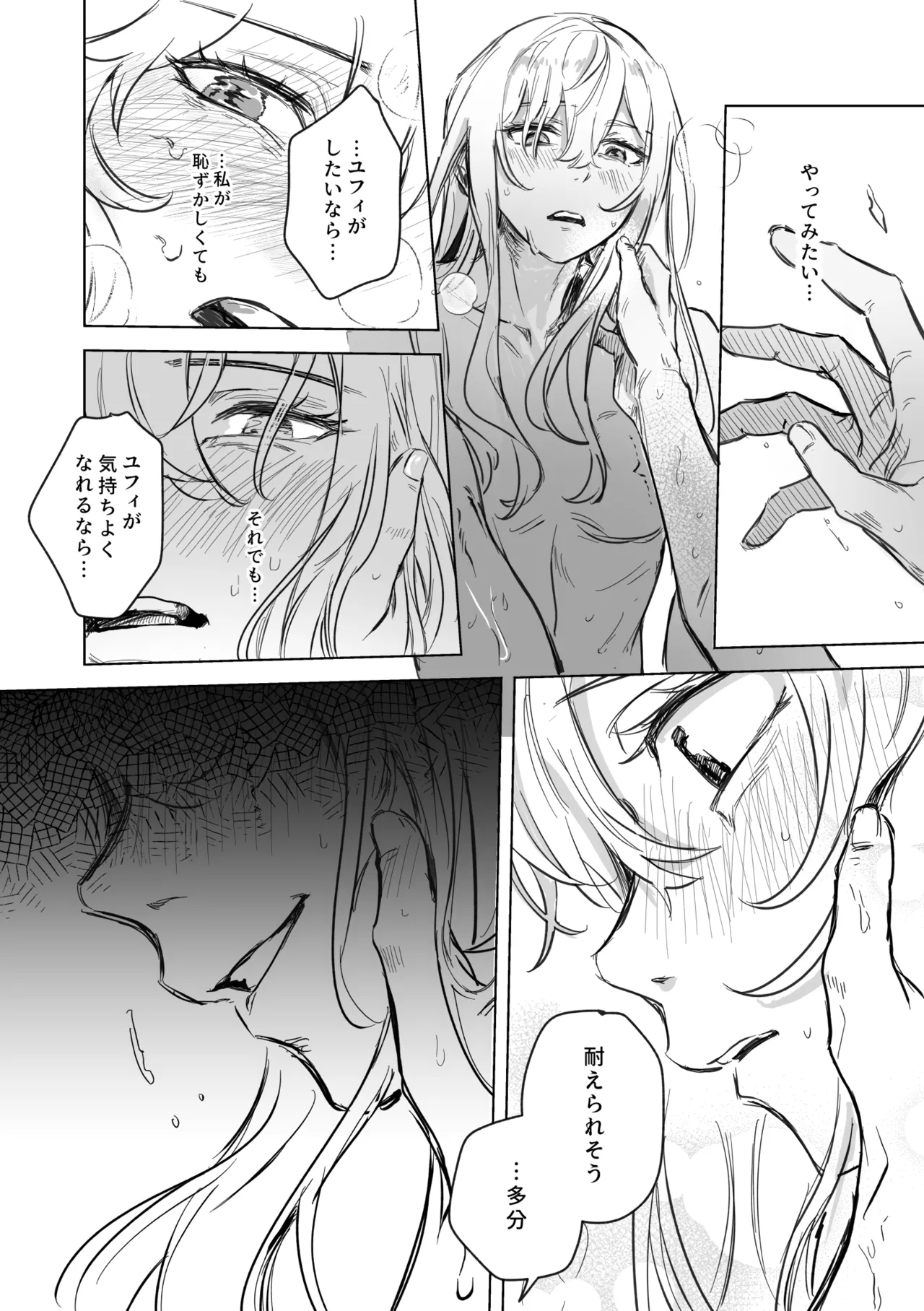 アムリタ - page107