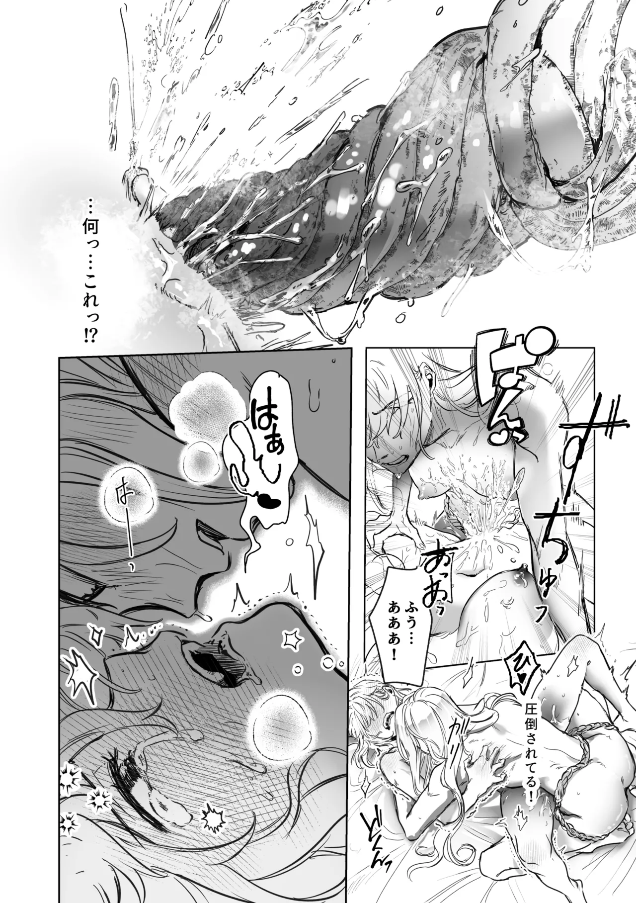 アムリタ - page109