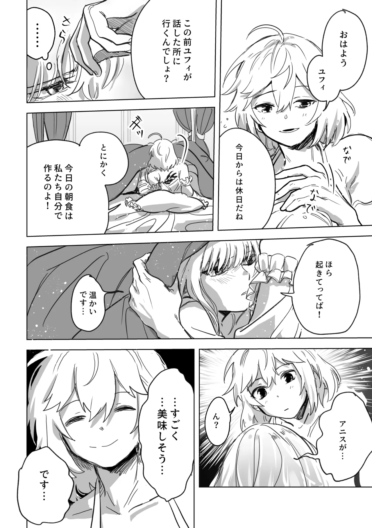 アムリタ - page11
