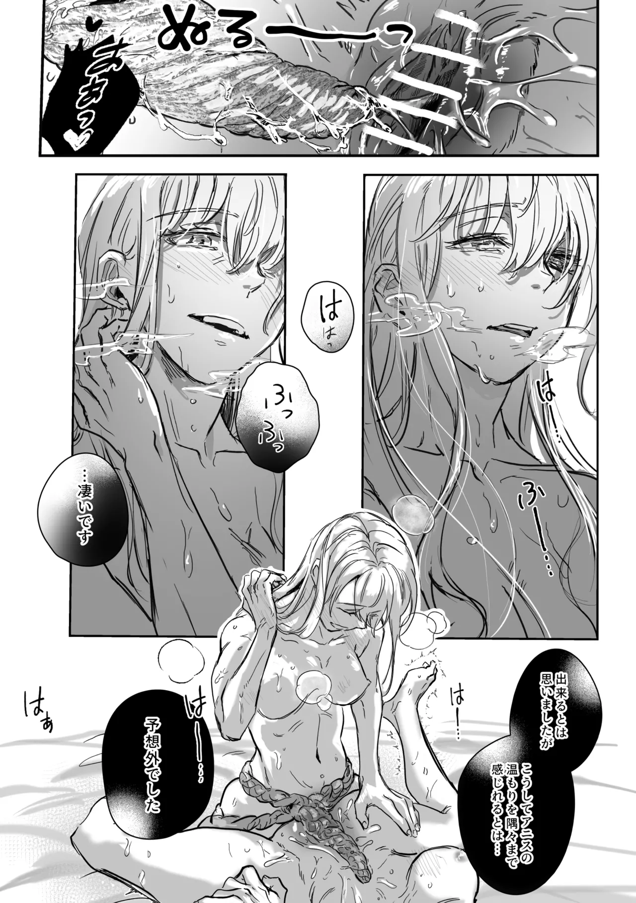 アムリタ - page112