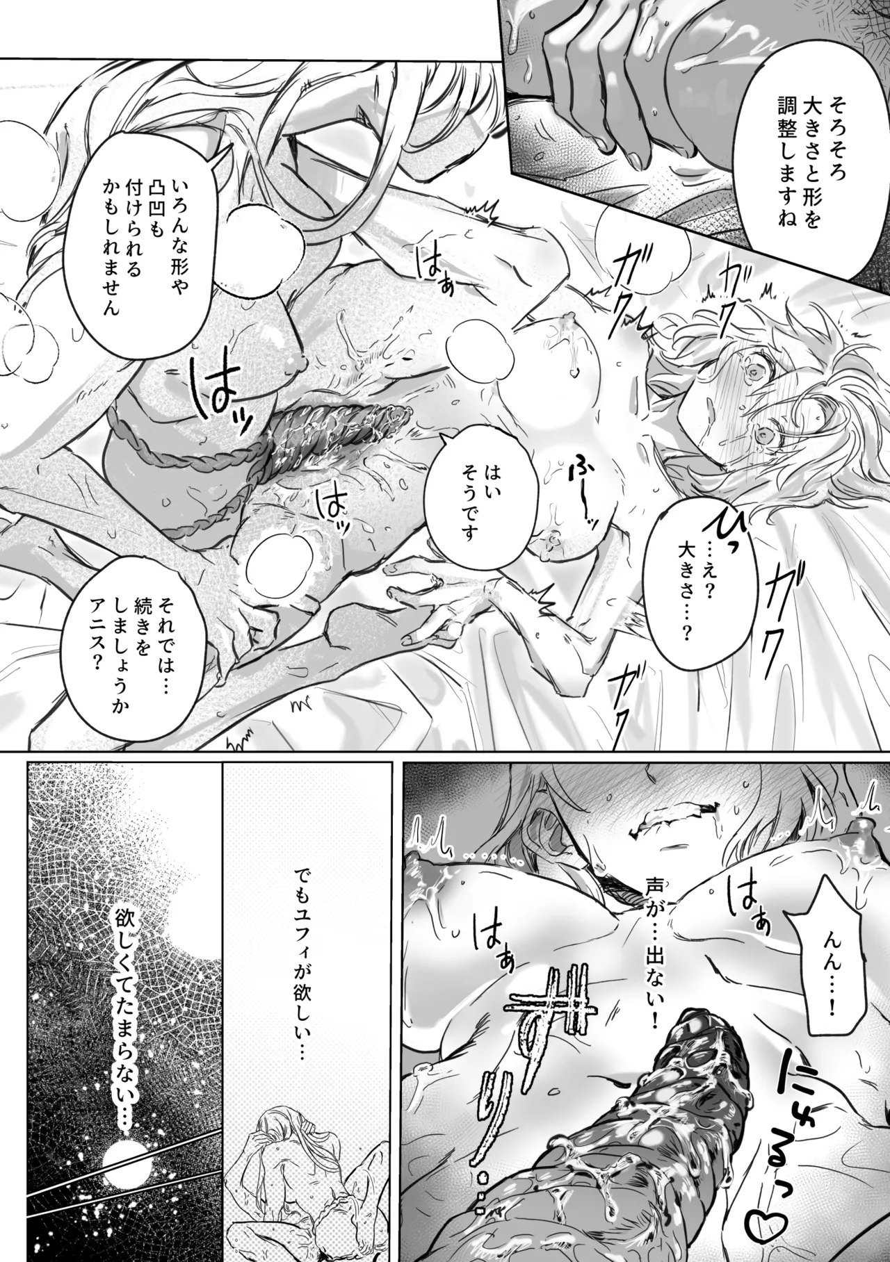 アムリタ - page113