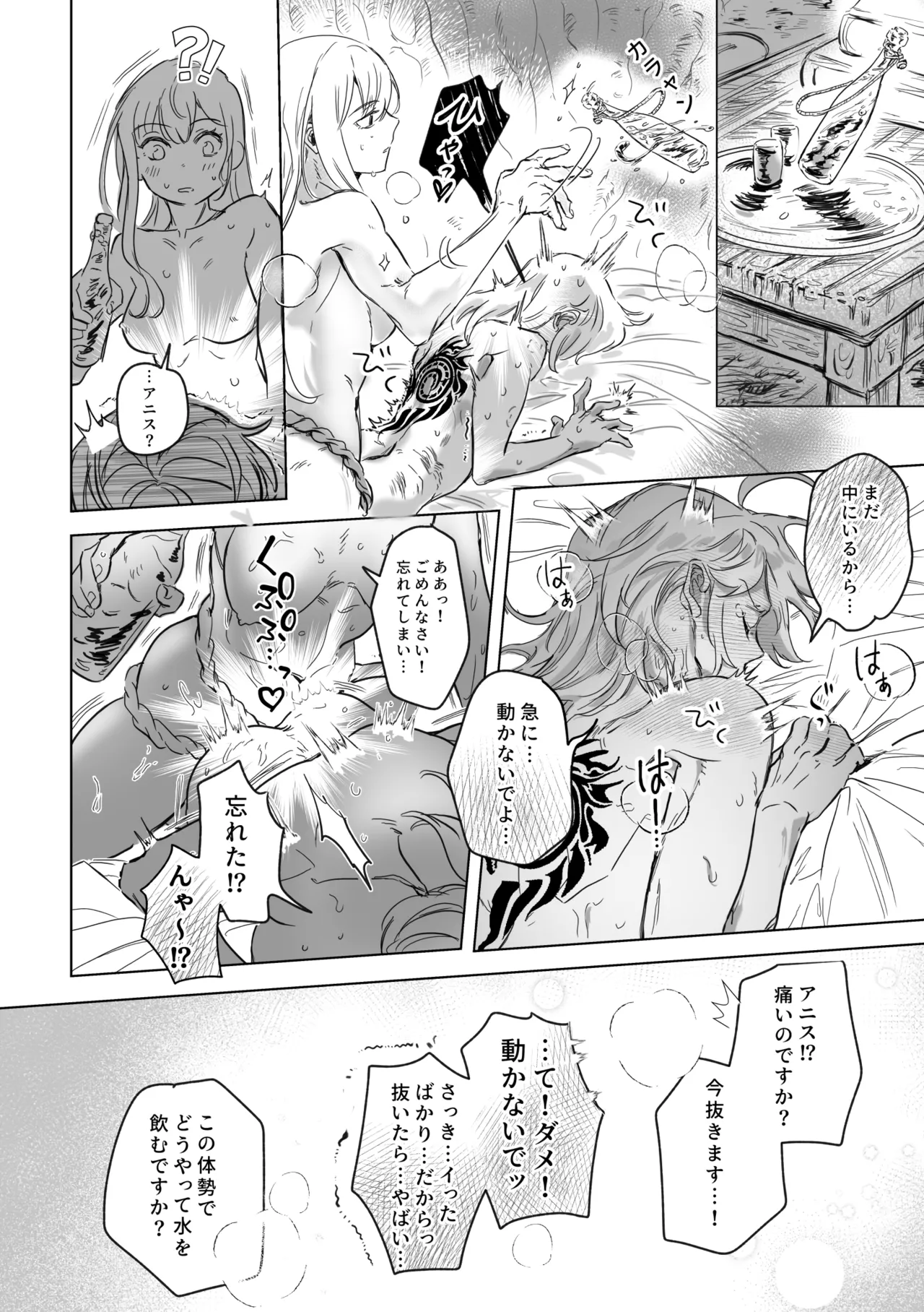 アムリタ - page119