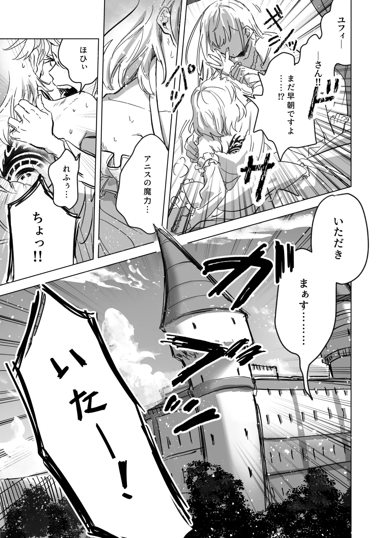 アムリタ - page12