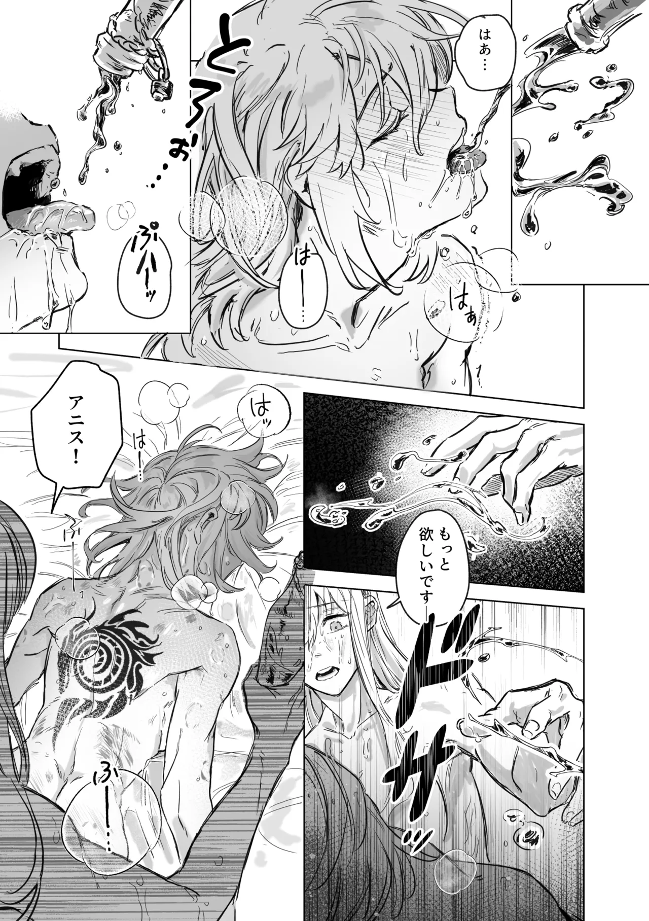 アムリタ - page120