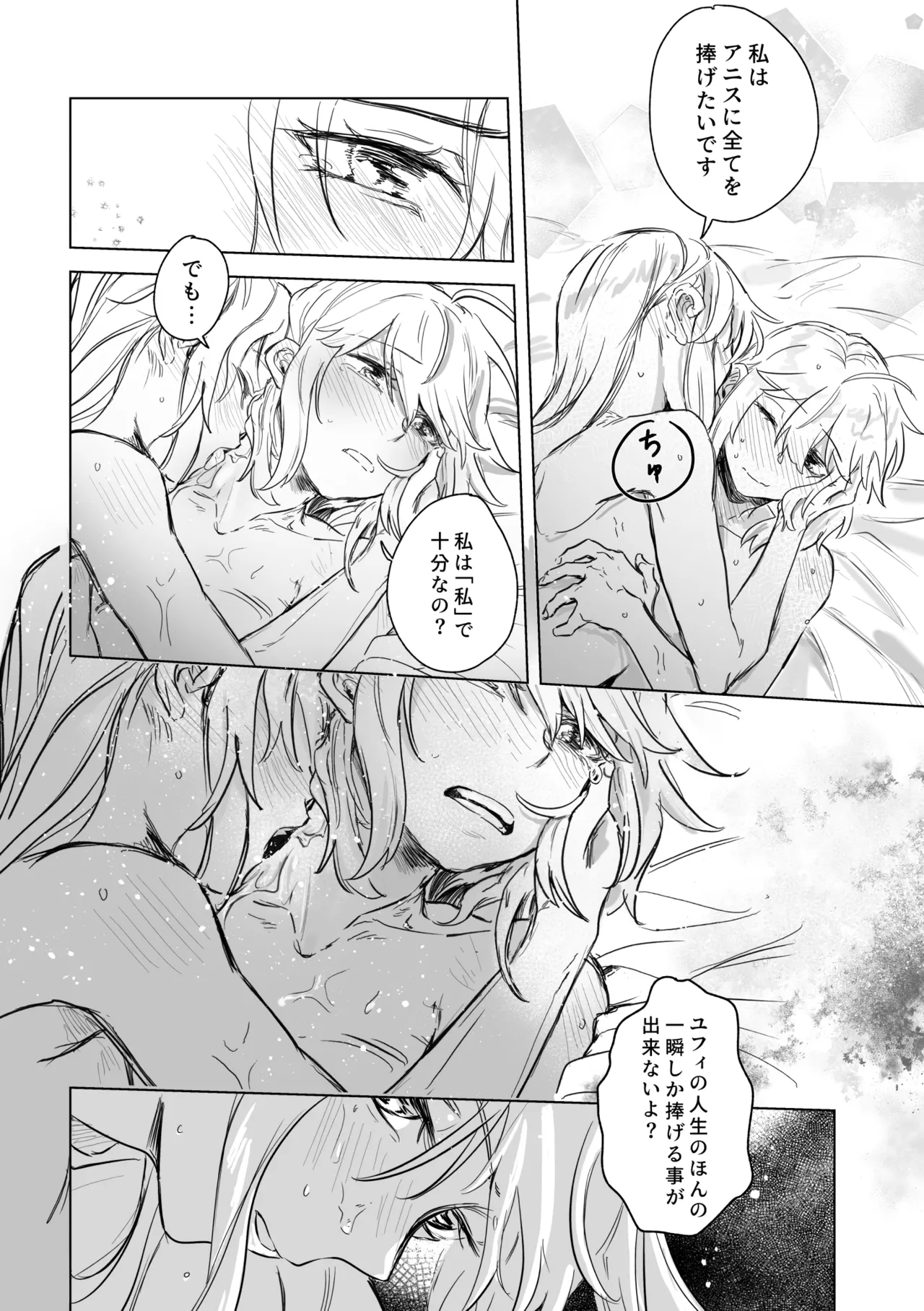 アムリタ - page123