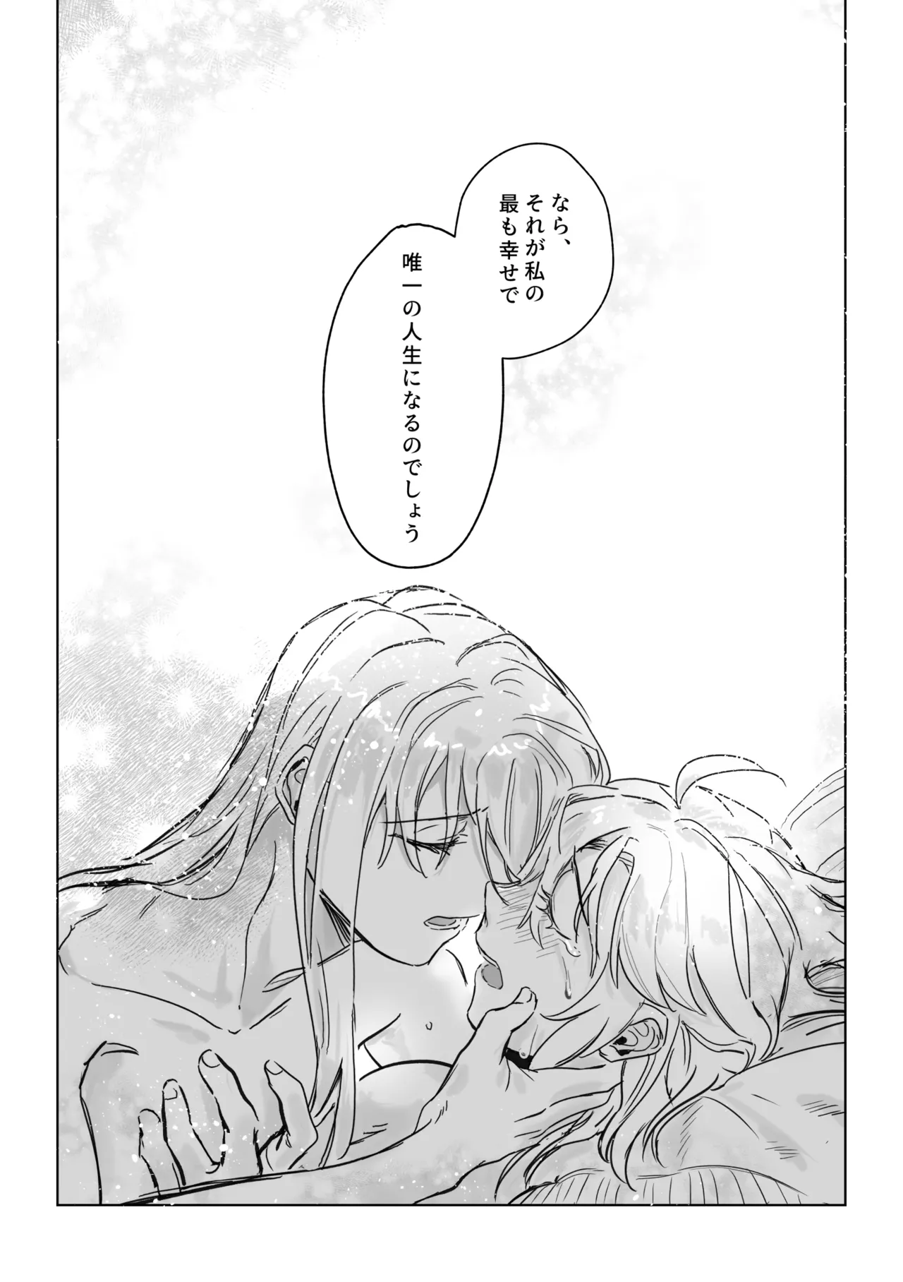 アムリタ - page124