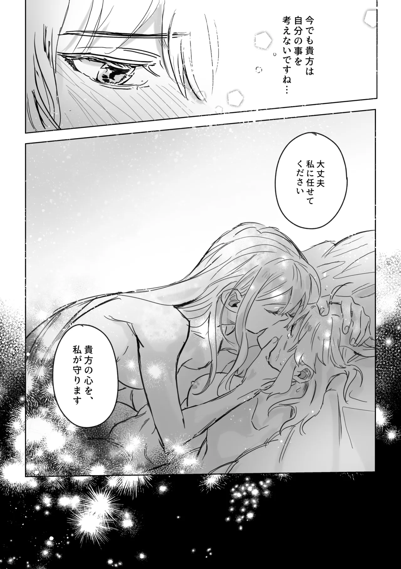 アムリタ - page125