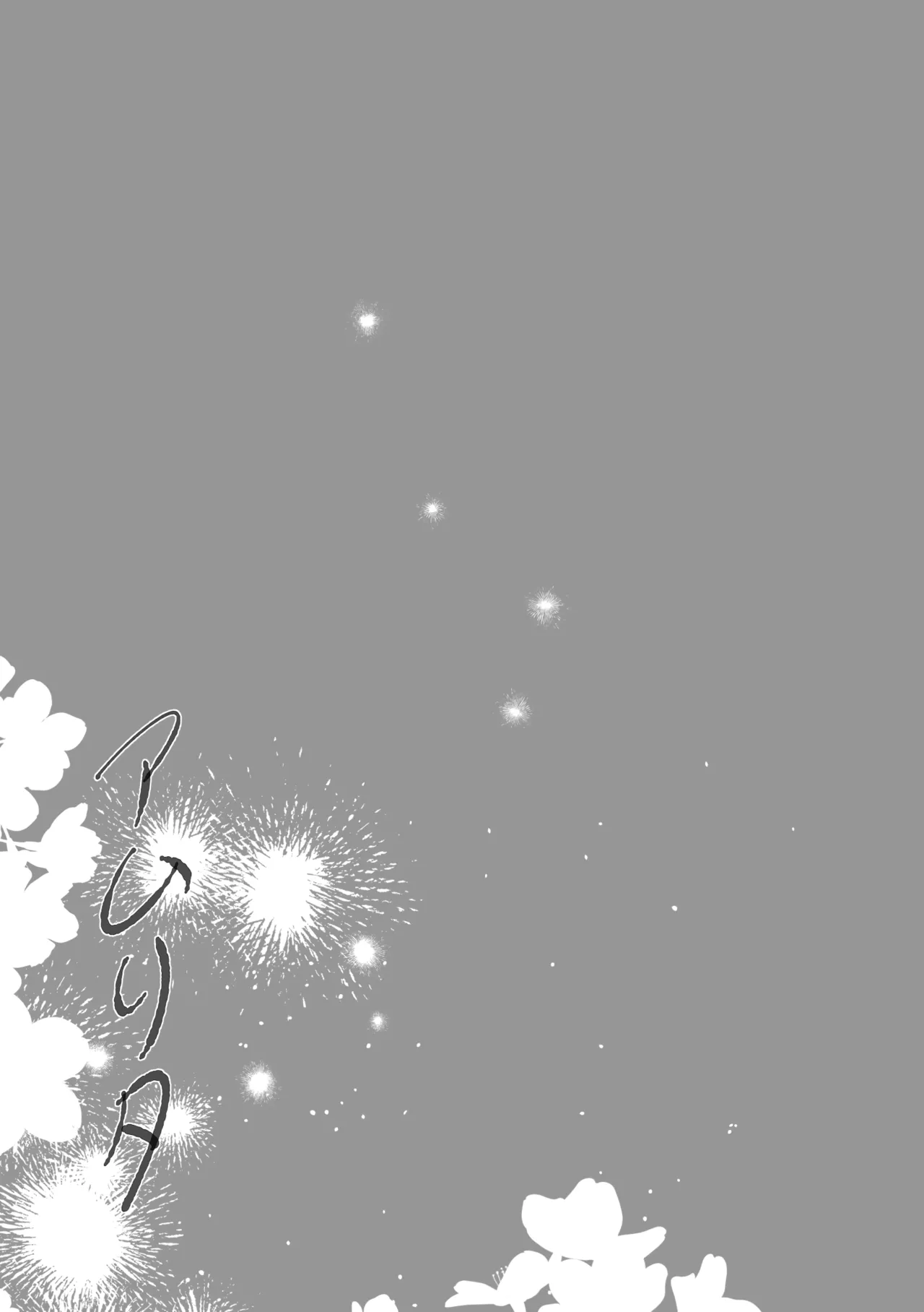 アムリタ - page126