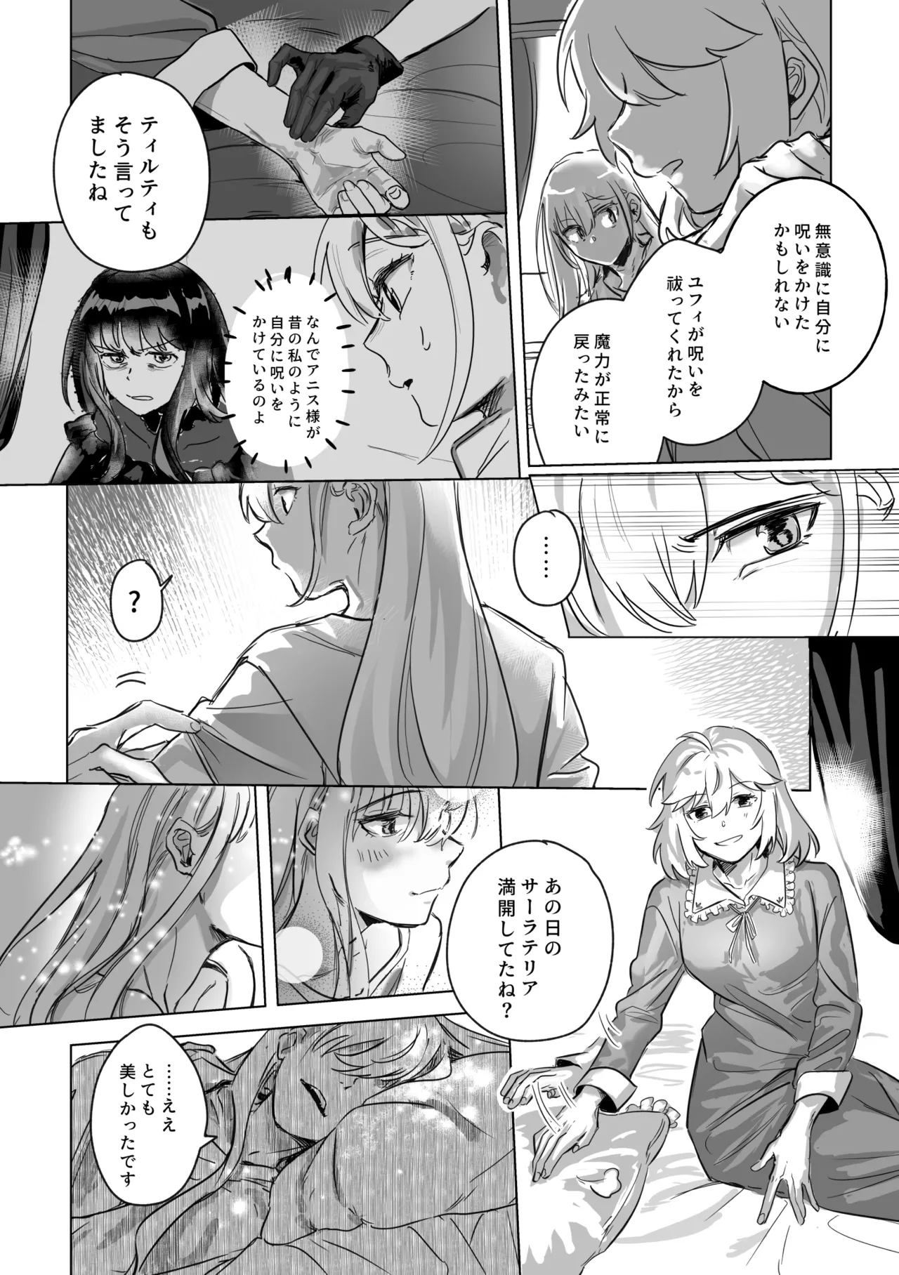 アムリタ - page129