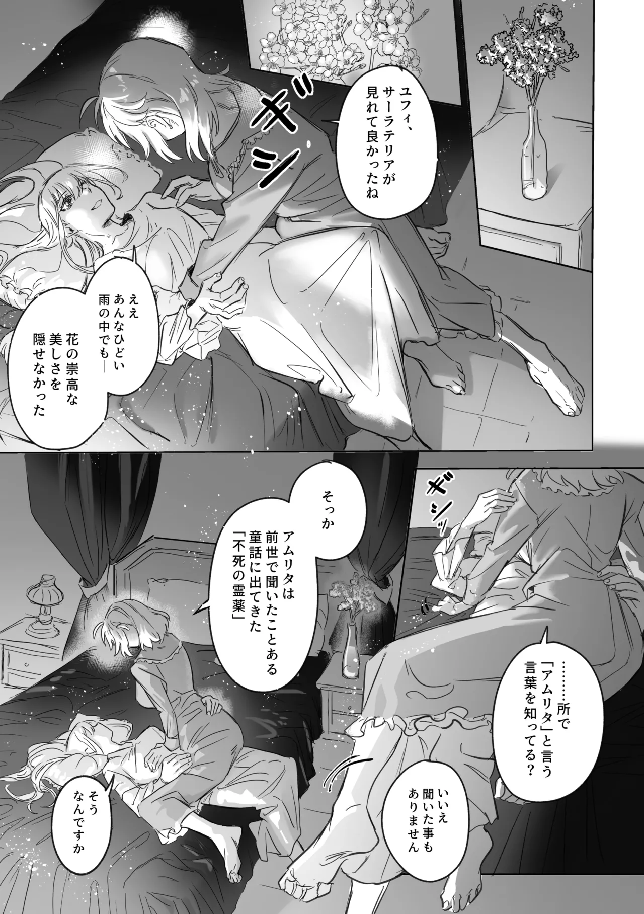 アムリタ - page130