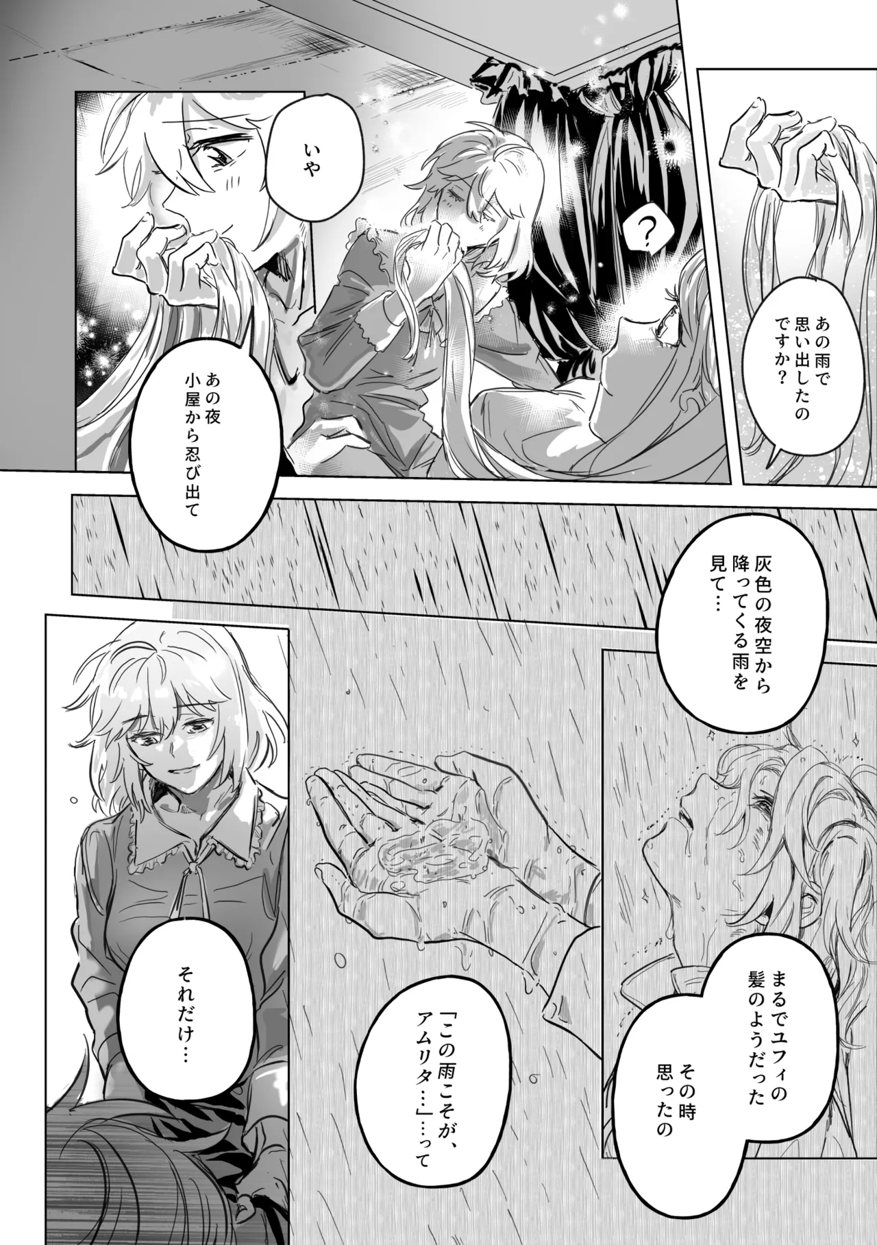 アムリタ - page131