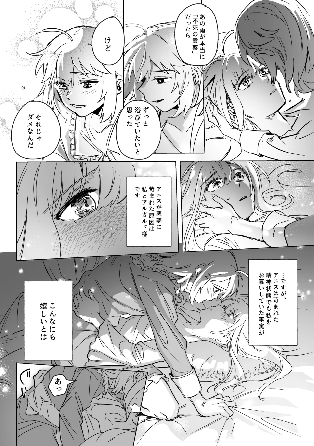 アムリタ - page132