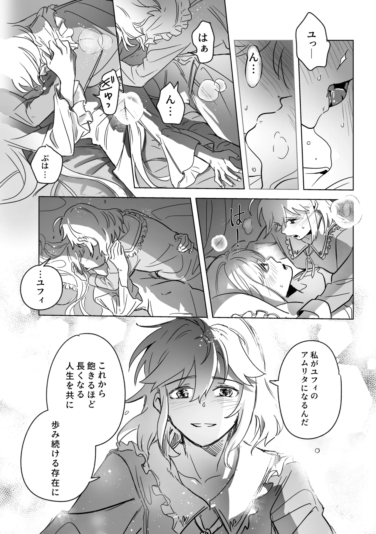 アムリタ - page133