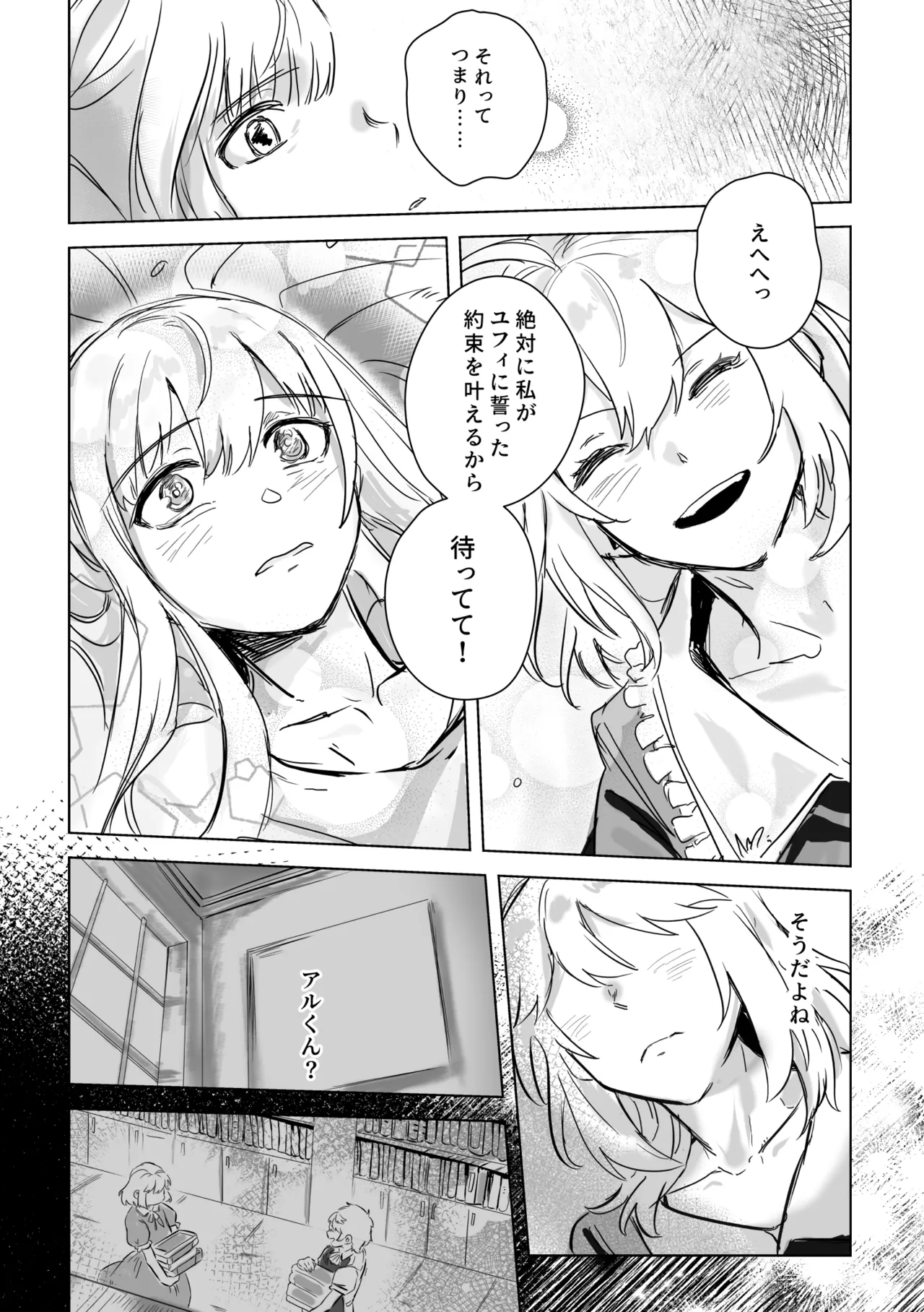 アムリタ - page134