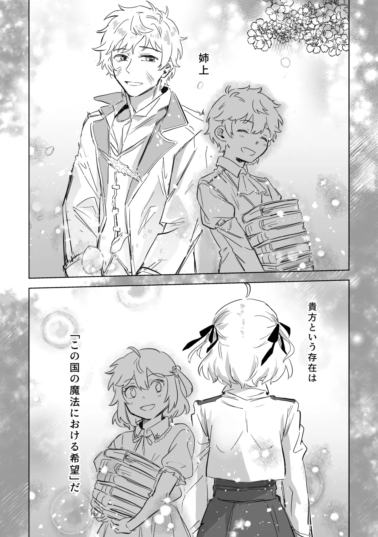 アムリタ - page135