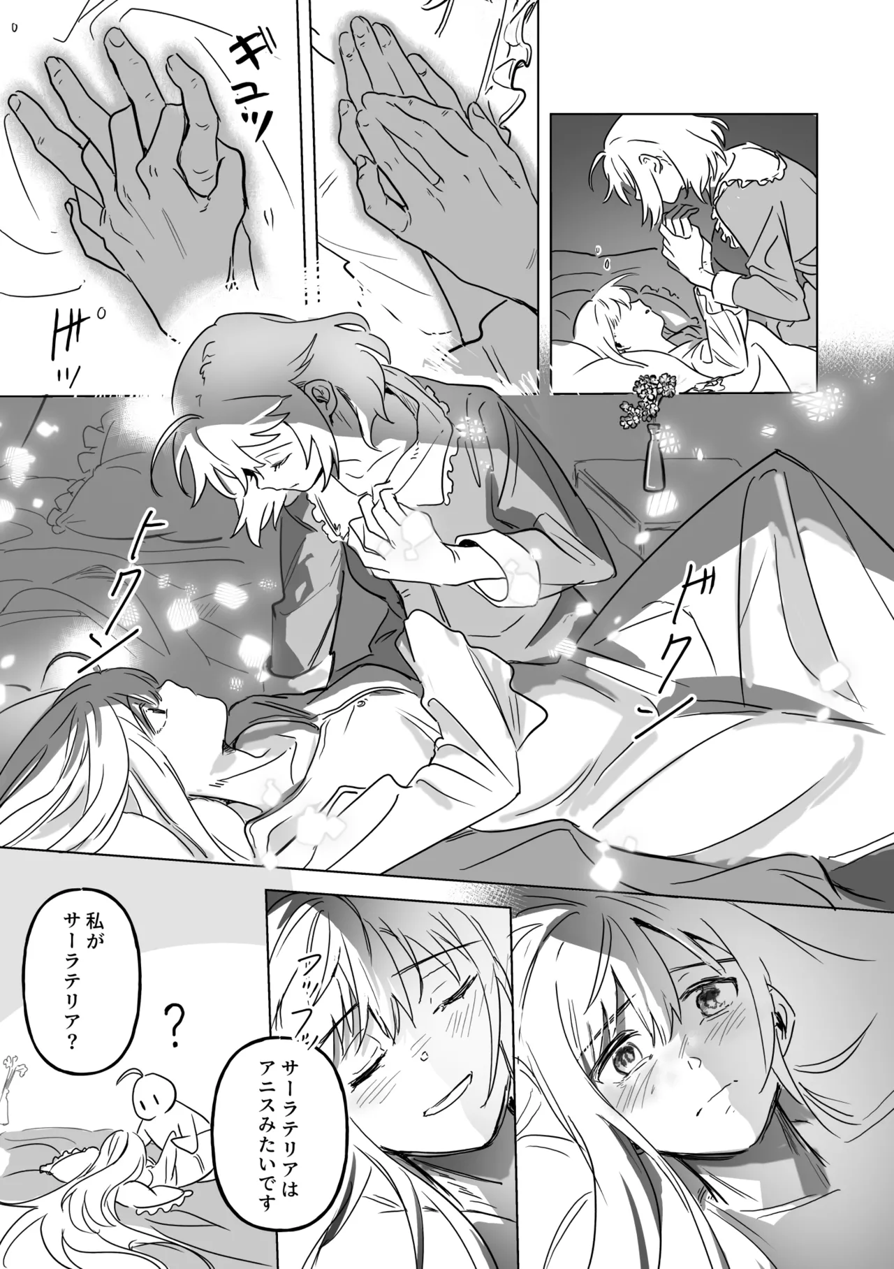 アムリタ - page136