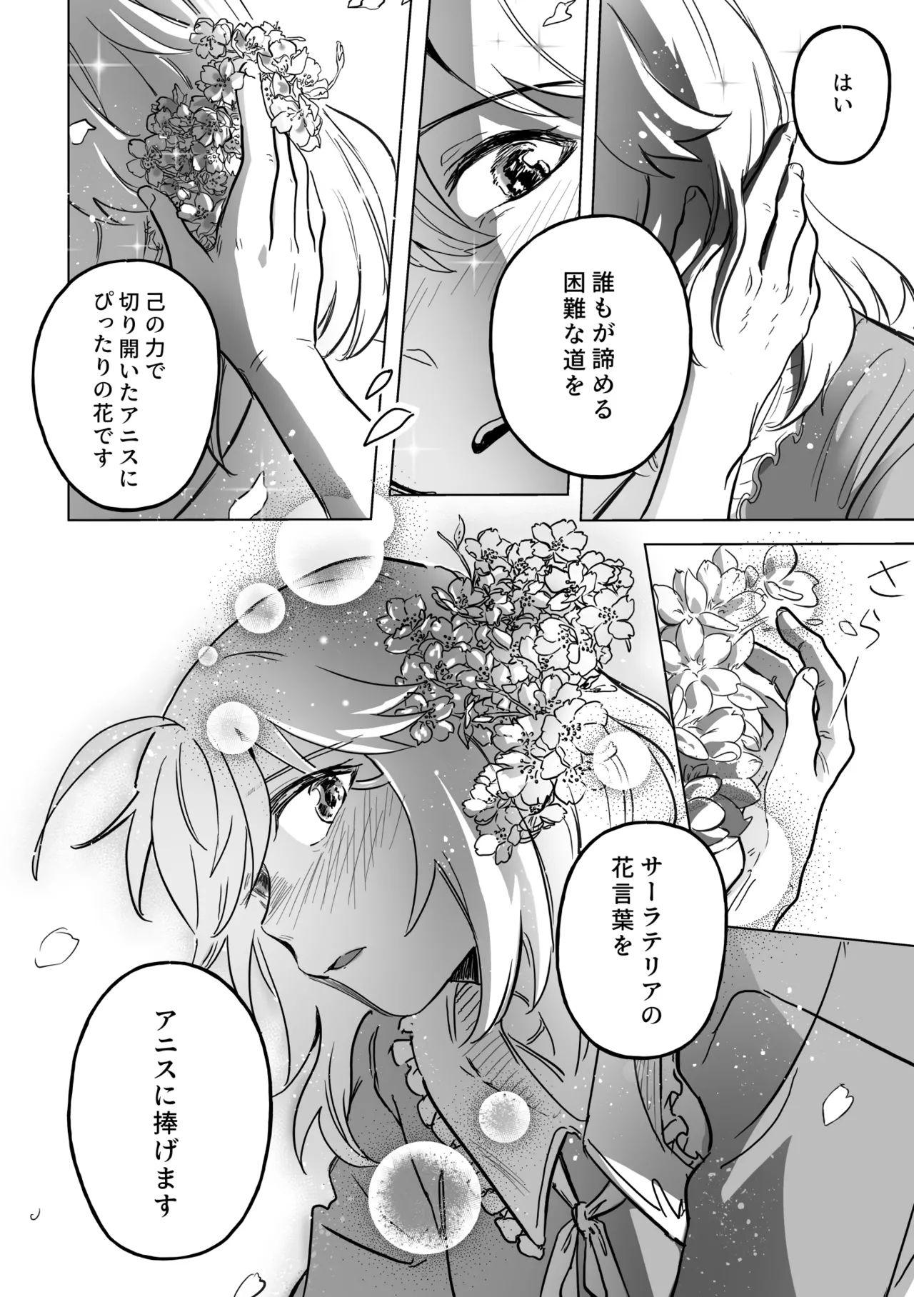 アムリタ - page137