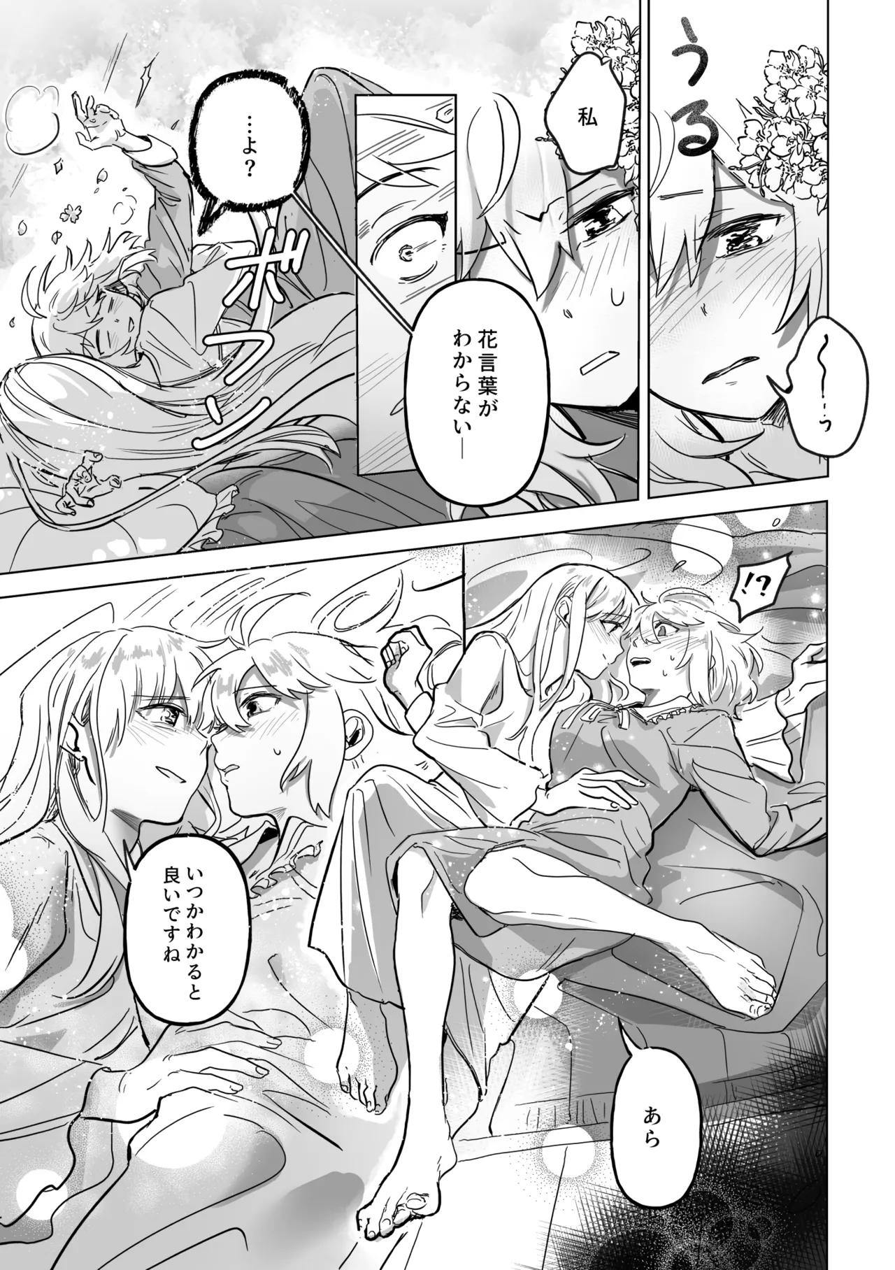 アムリタ - page138