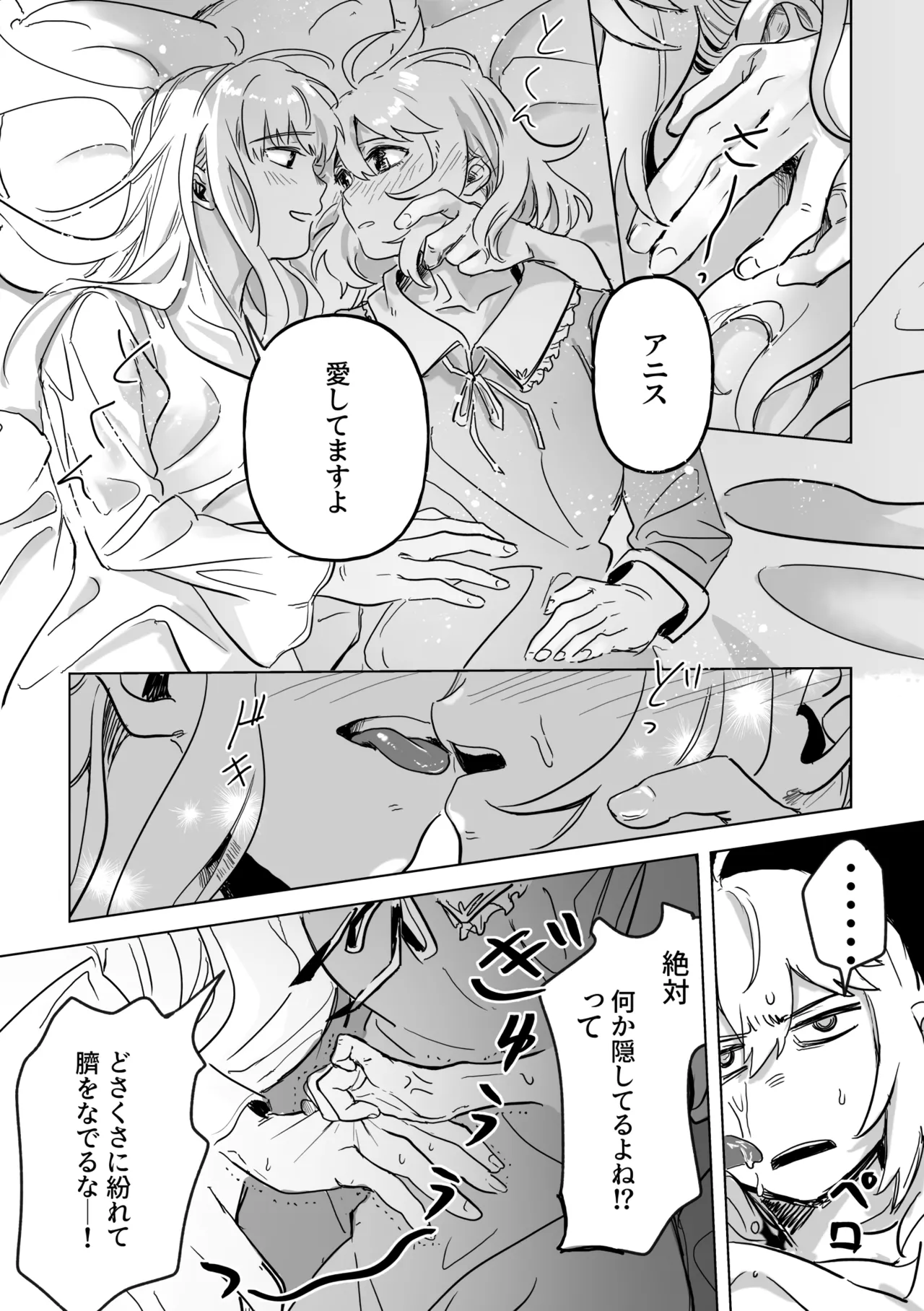 アムリタ - page139