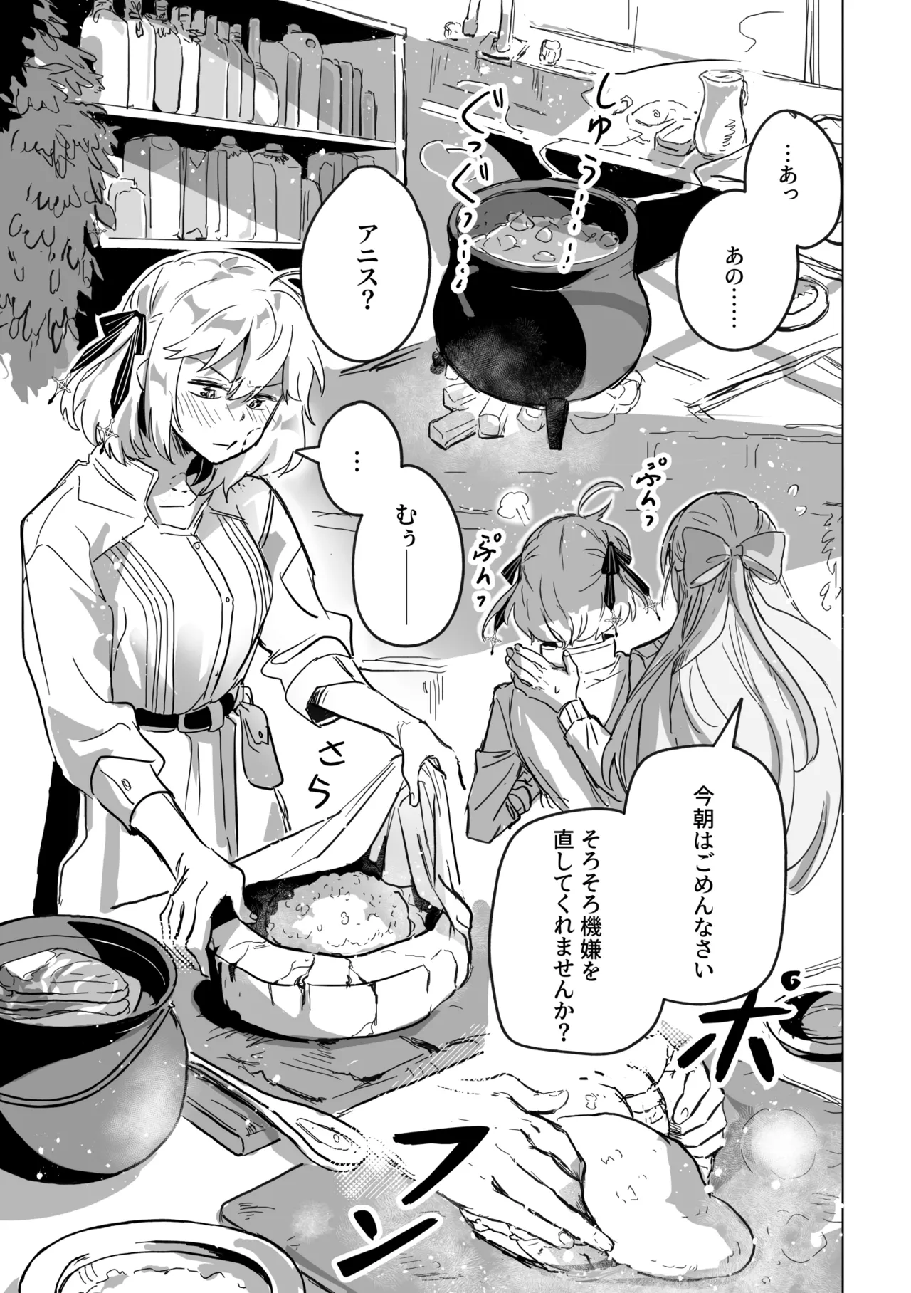 アムリタ - page14