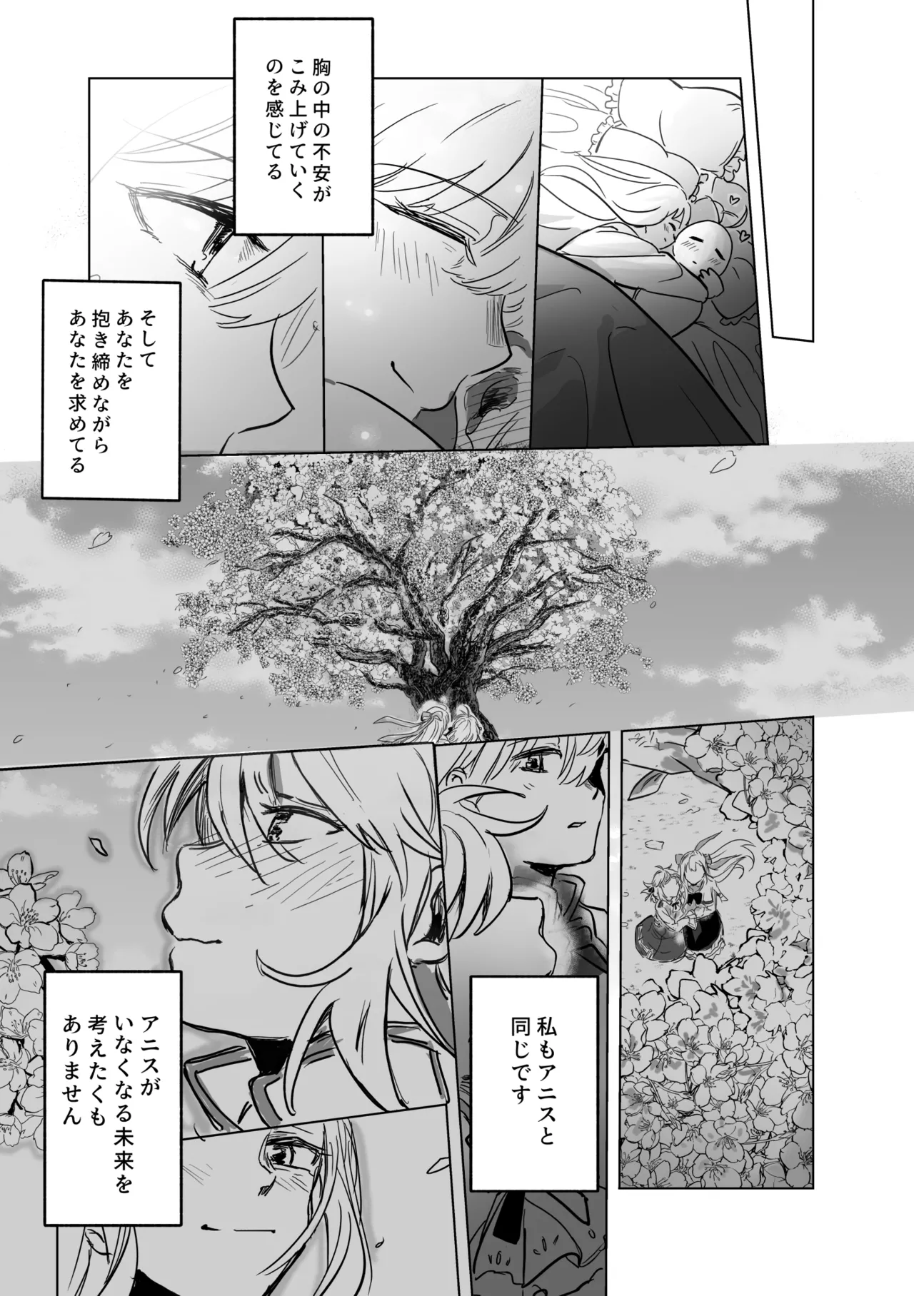 アムリタ - page140
