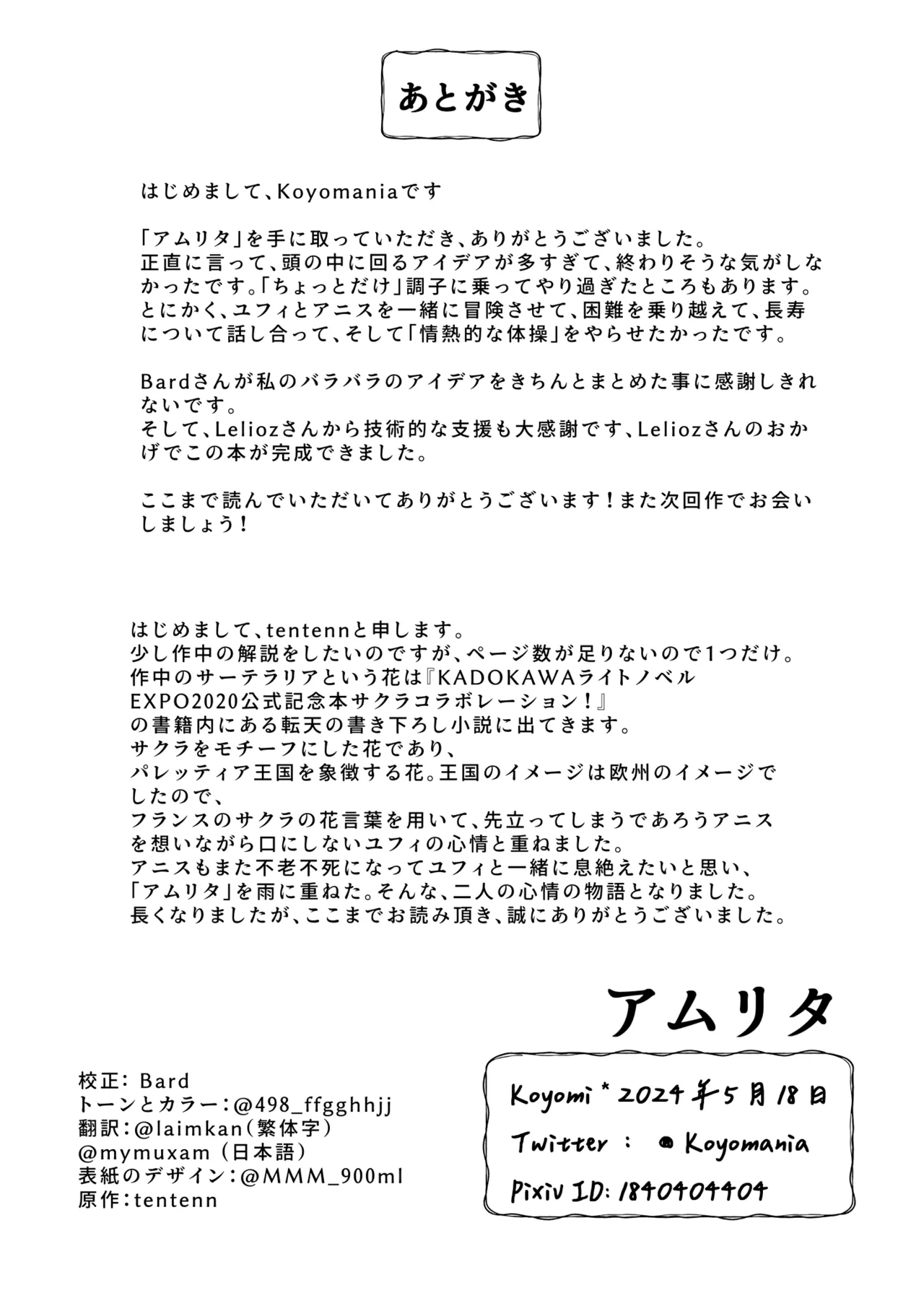 アムリタ - page143