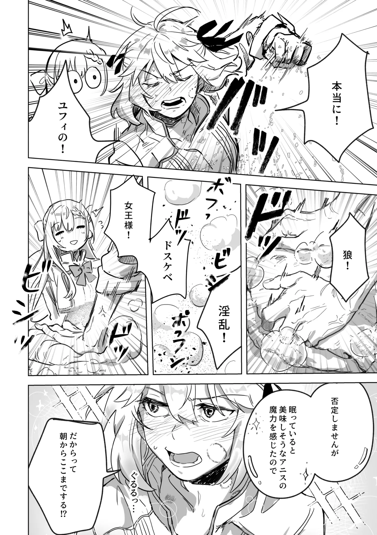 アムリタ - page15