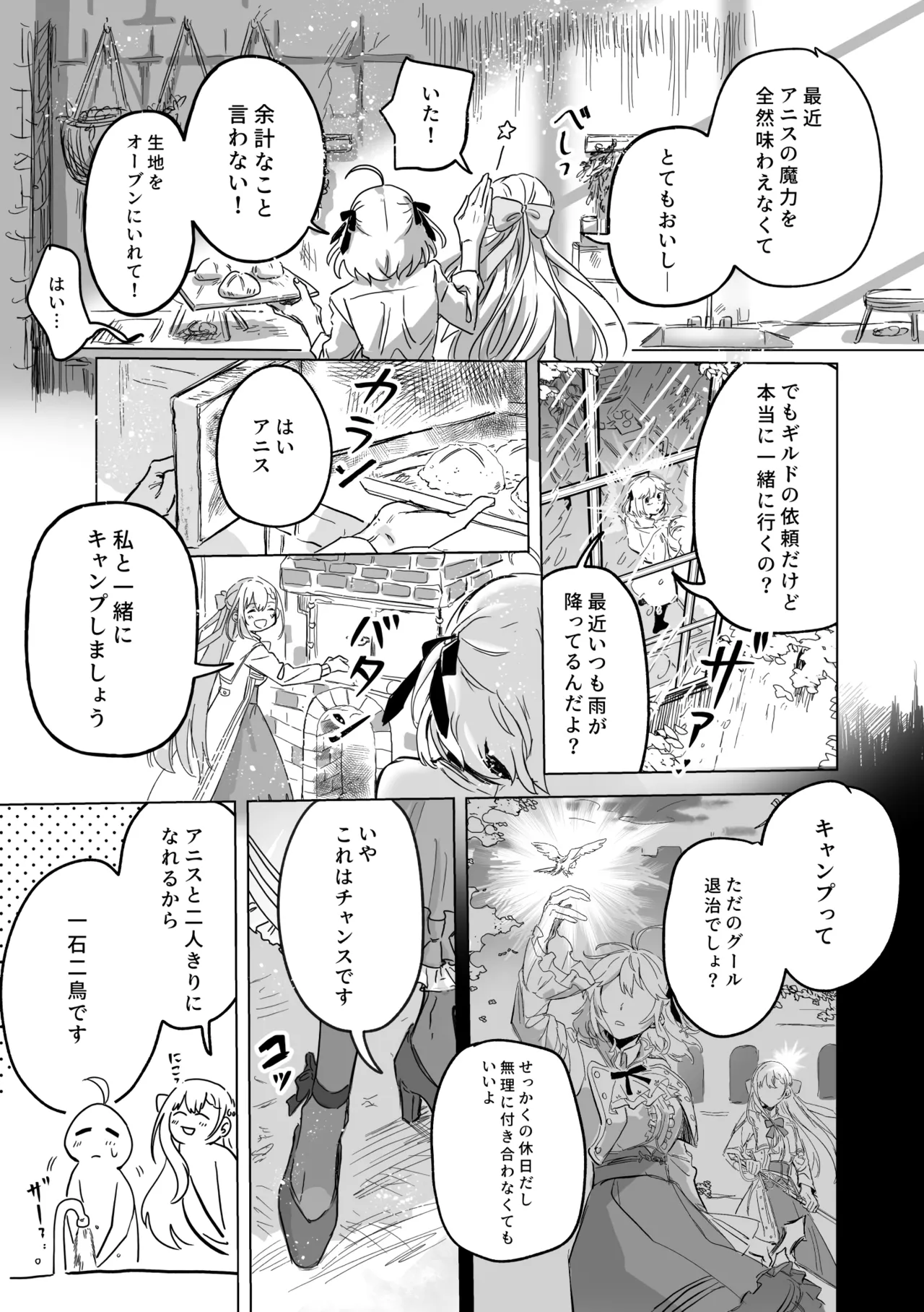 アムリタ - page16