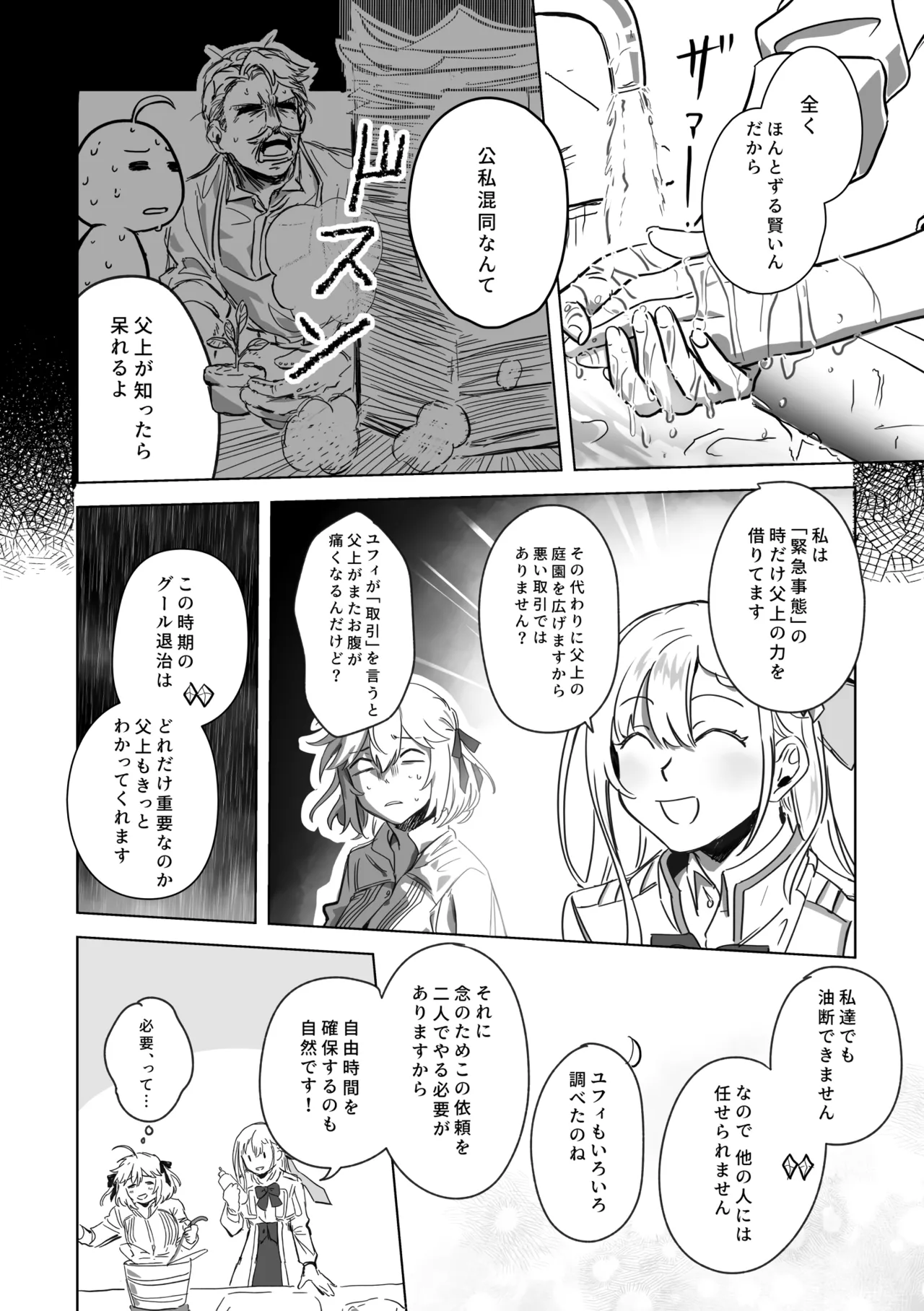 アムリタ - page17