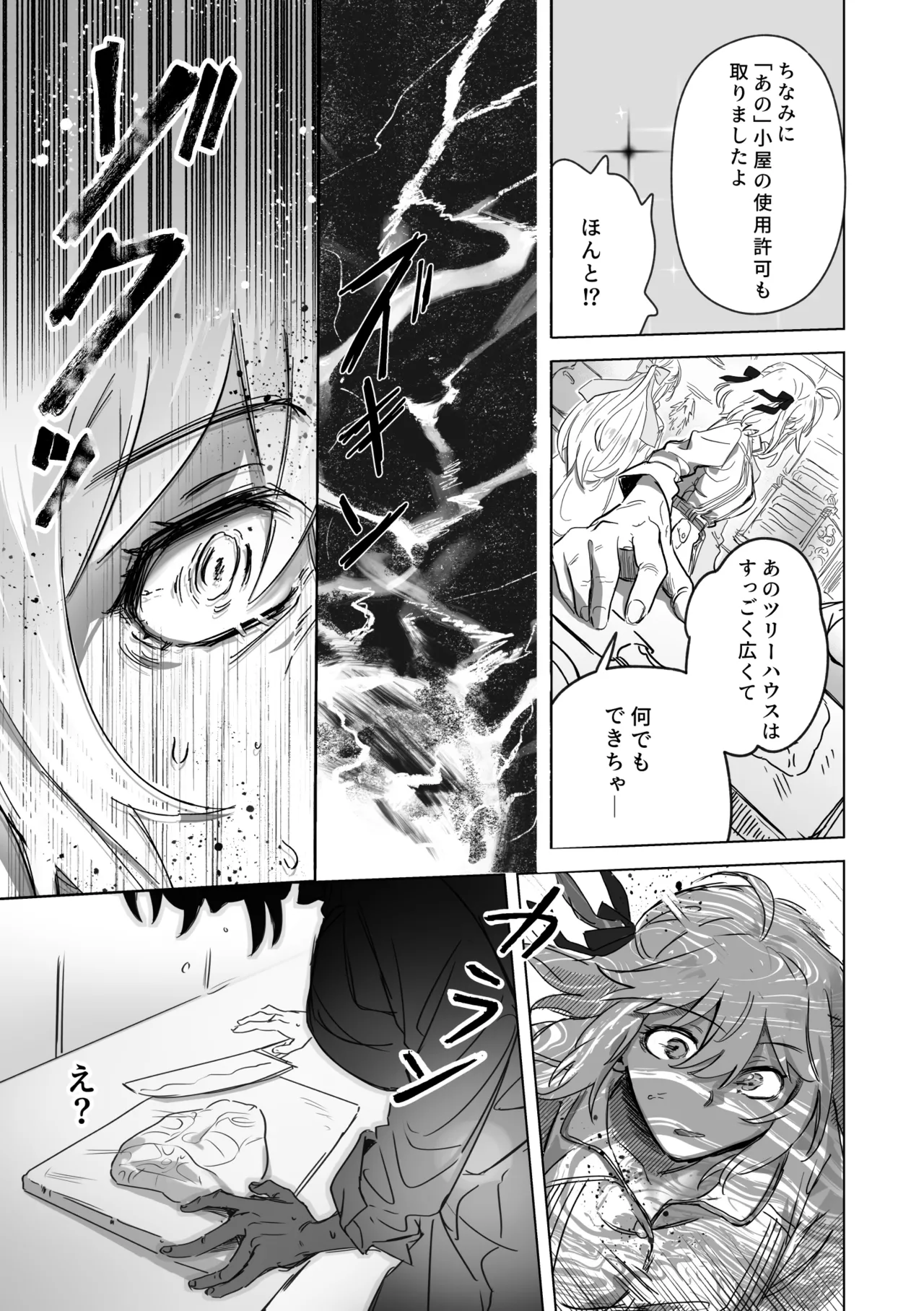 アムリタ - page18