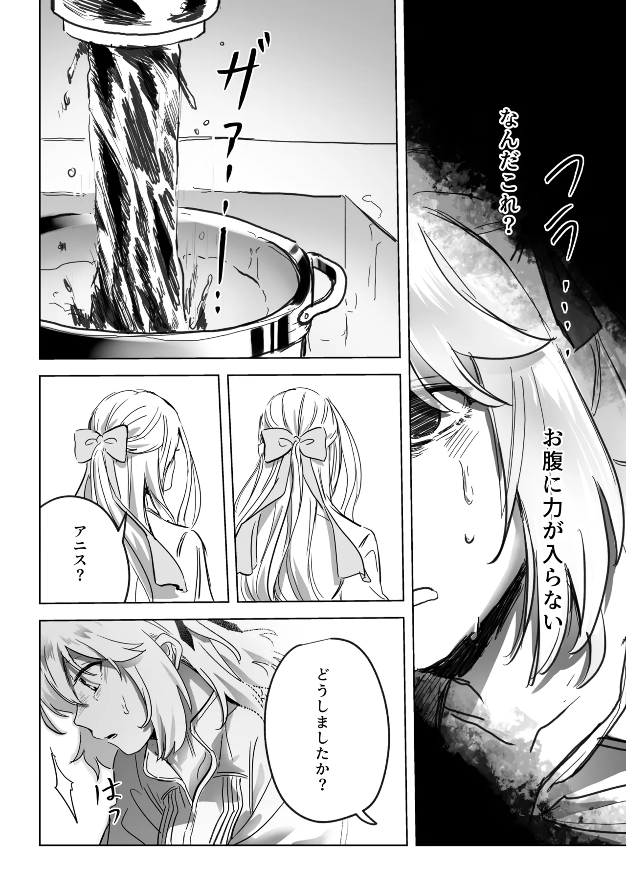 アムリタ - page19