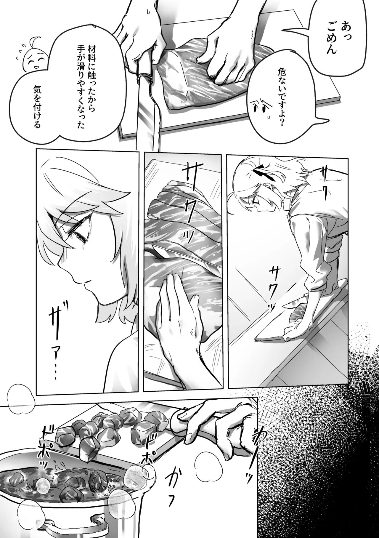 アムリタ - page20