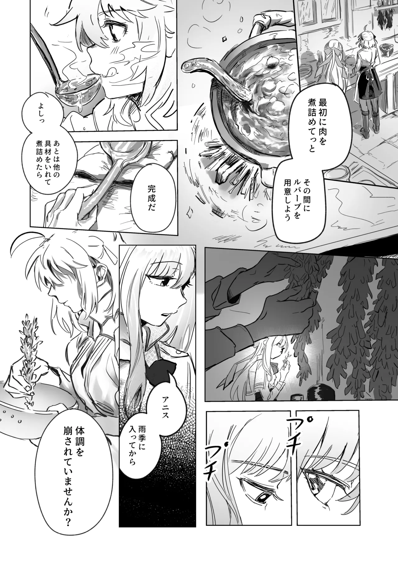 アムリタ - page21