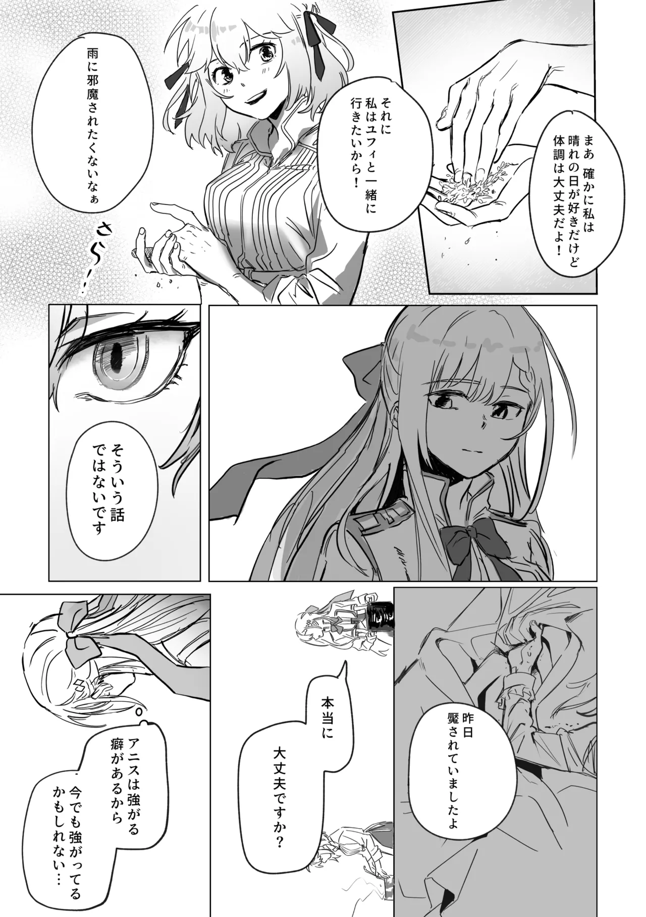 アムリタ - page22