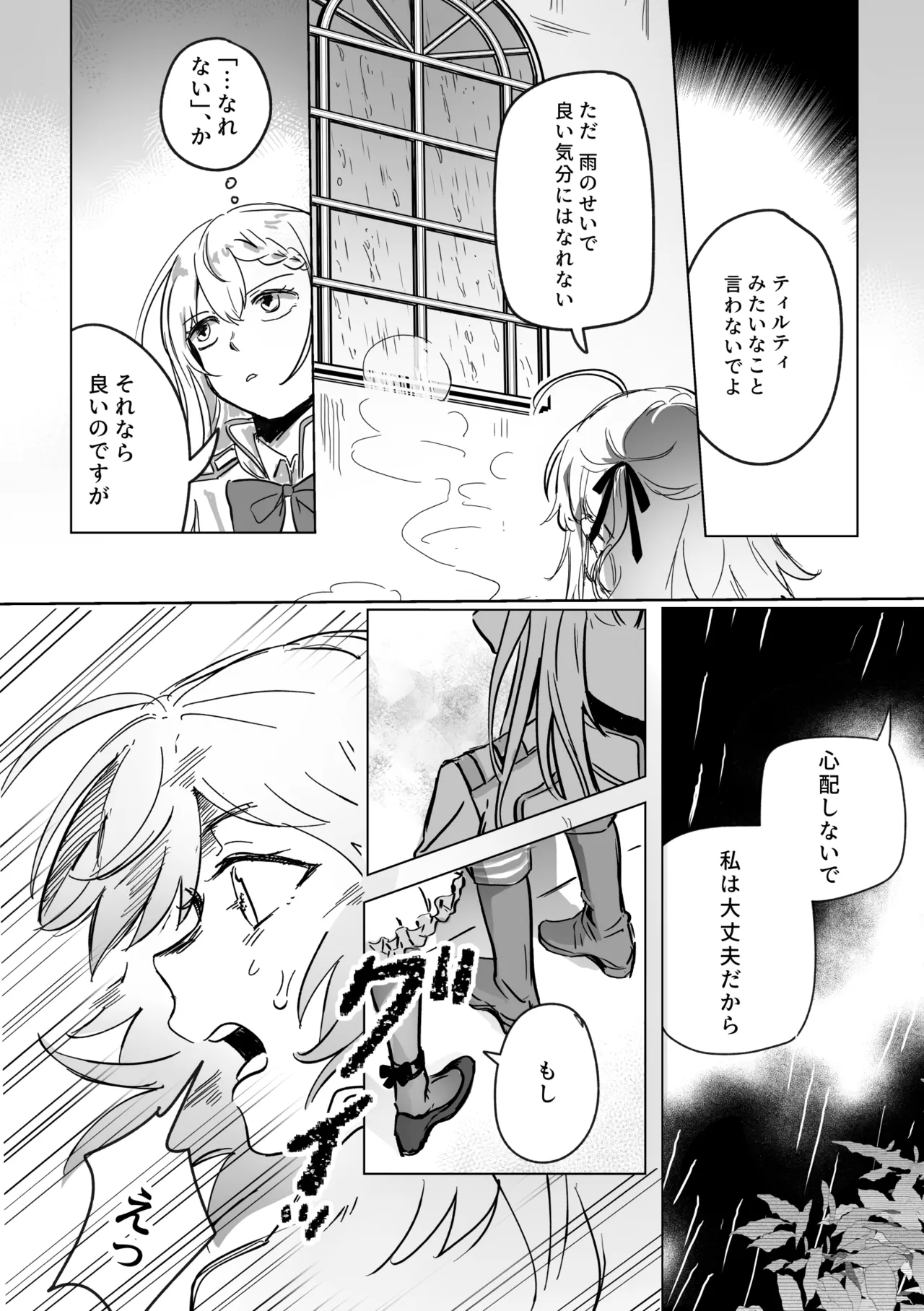 アムリタ - page23