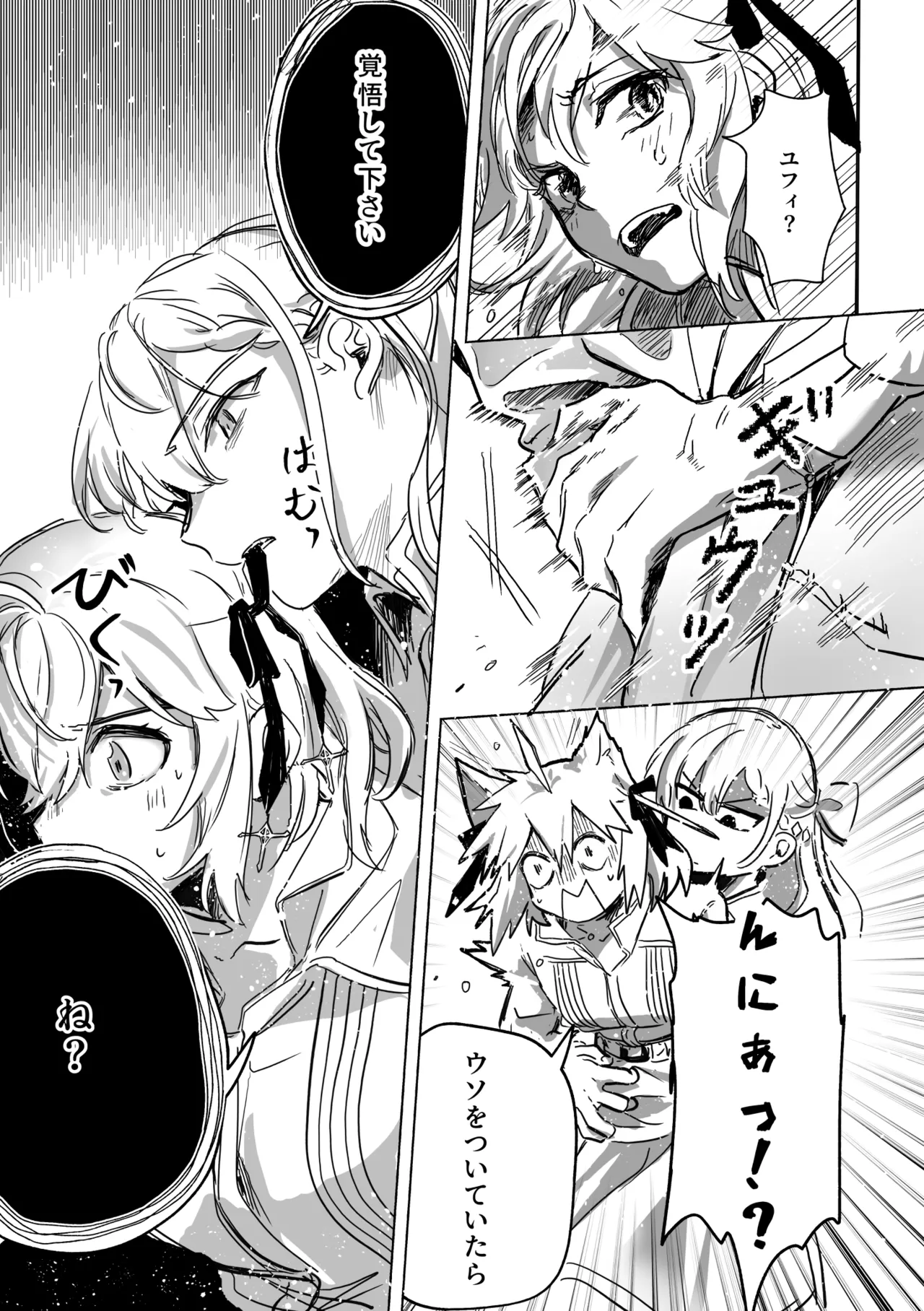 アムリタ - page24