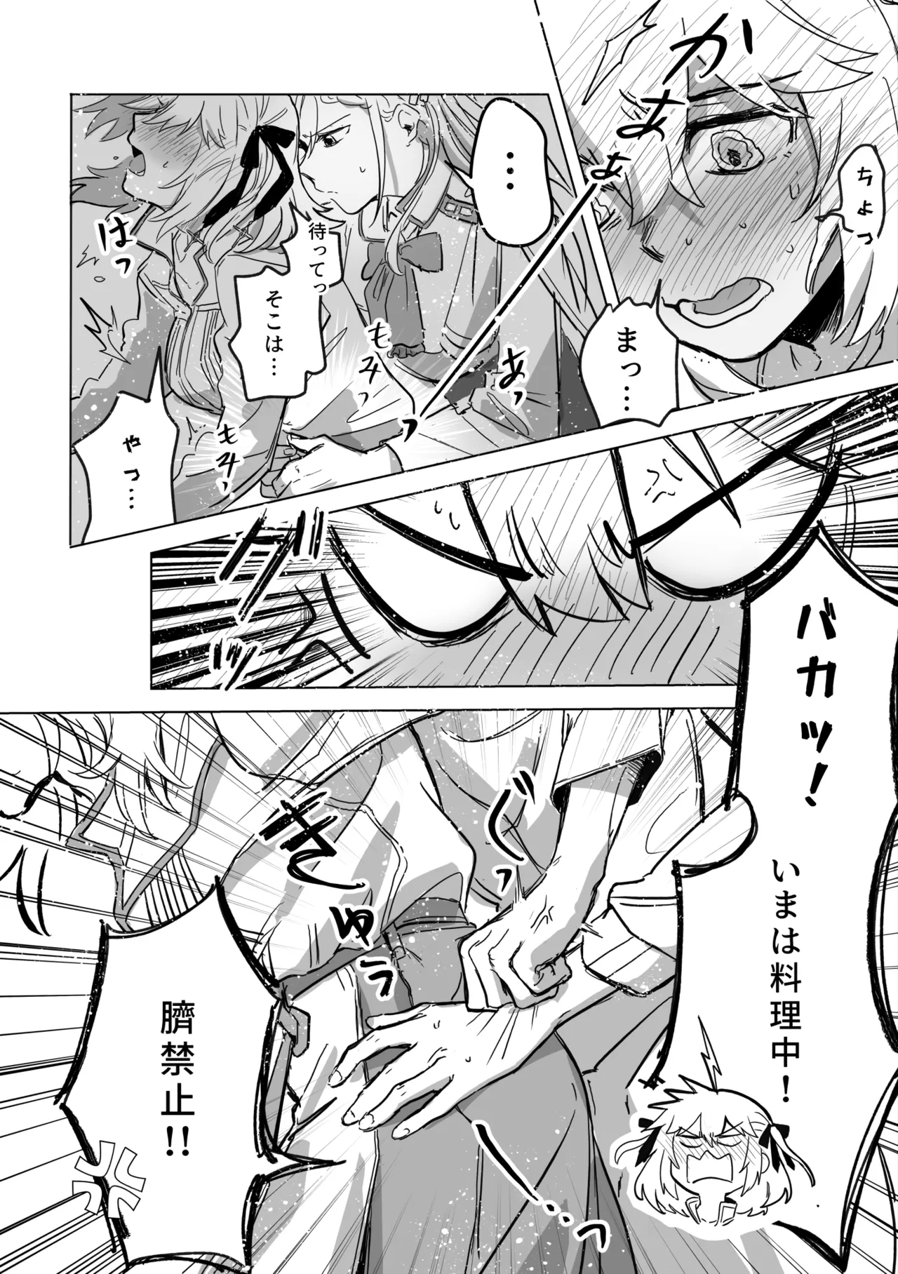 アムリタ - page25