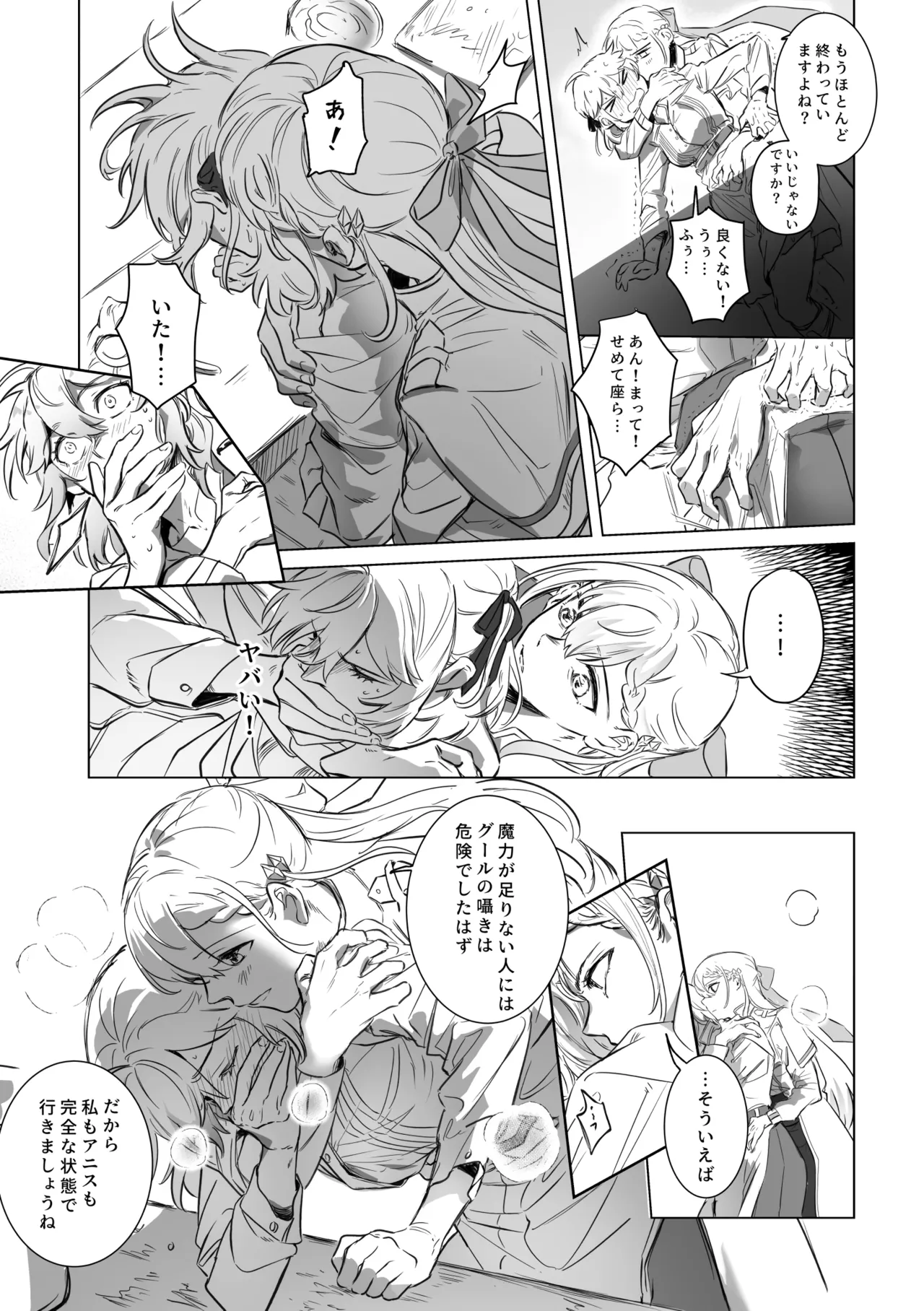 アムリタ - page26