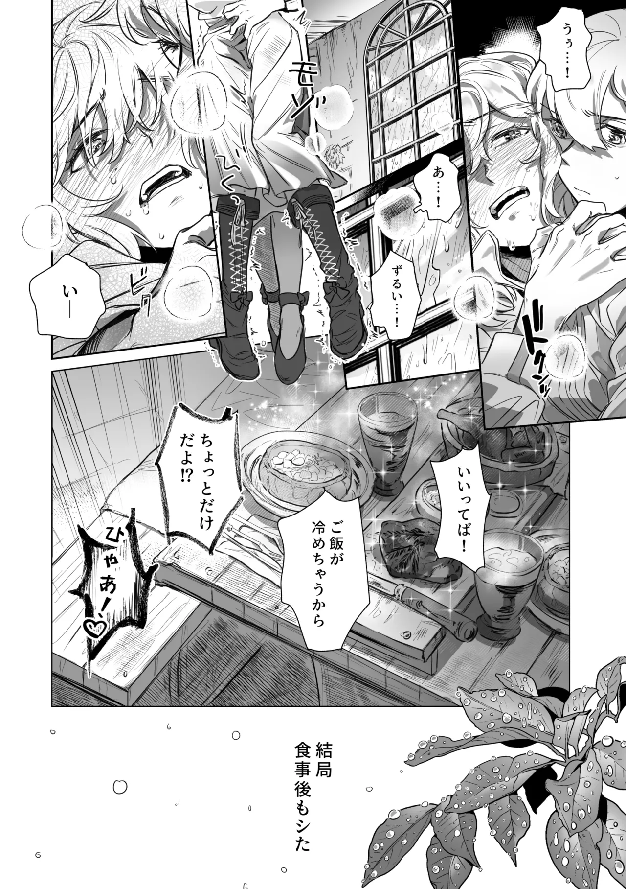 アムリタ - page27