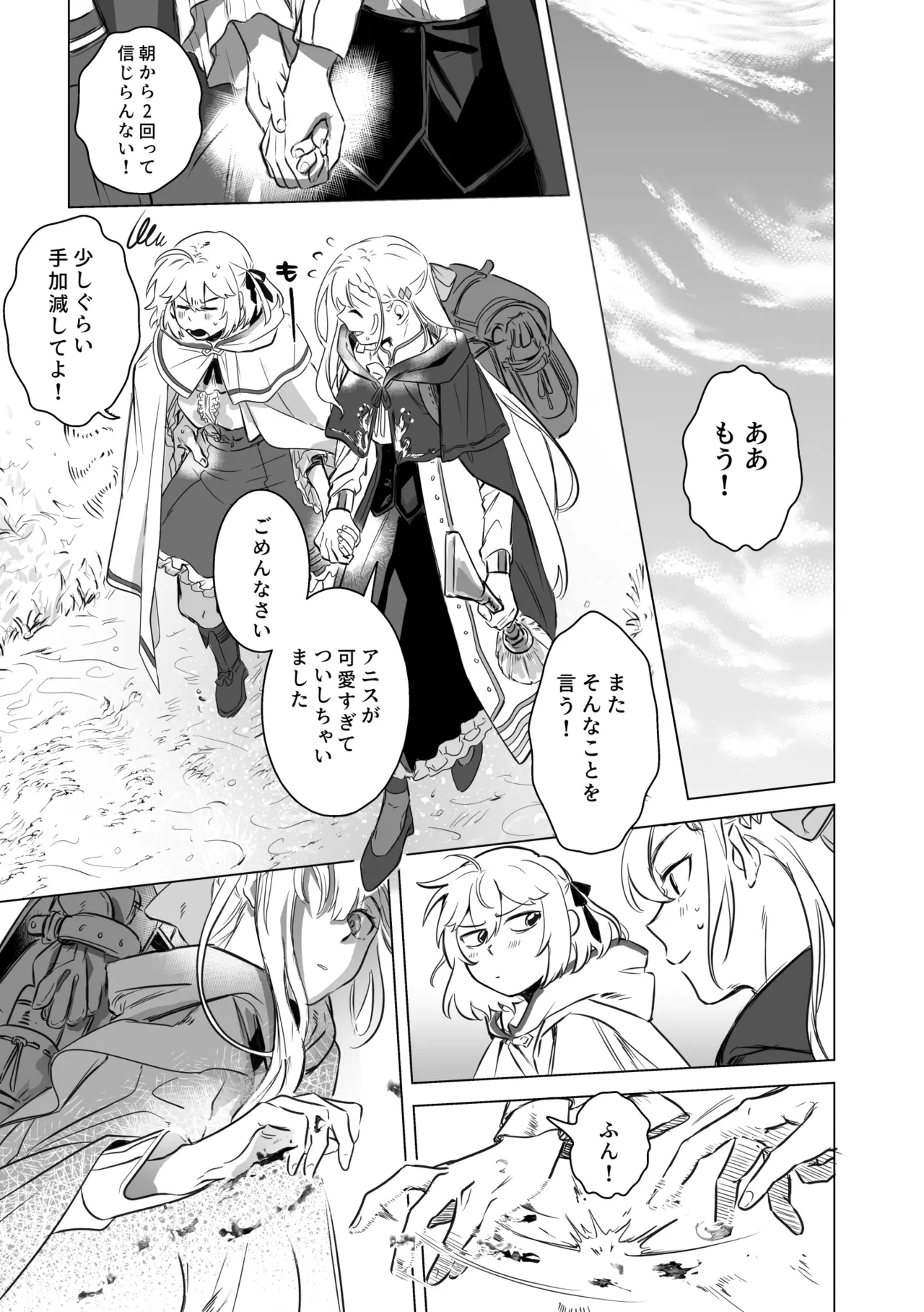 アムリタ - page28