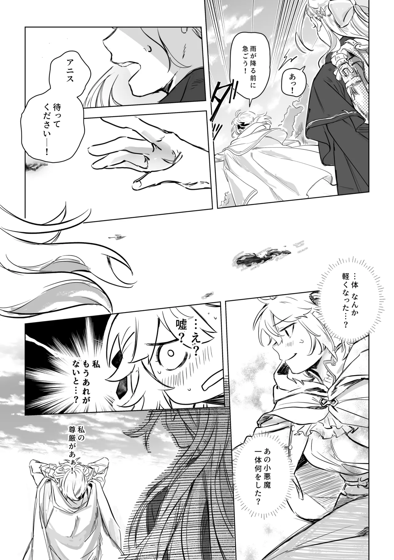 アムリタ - page29