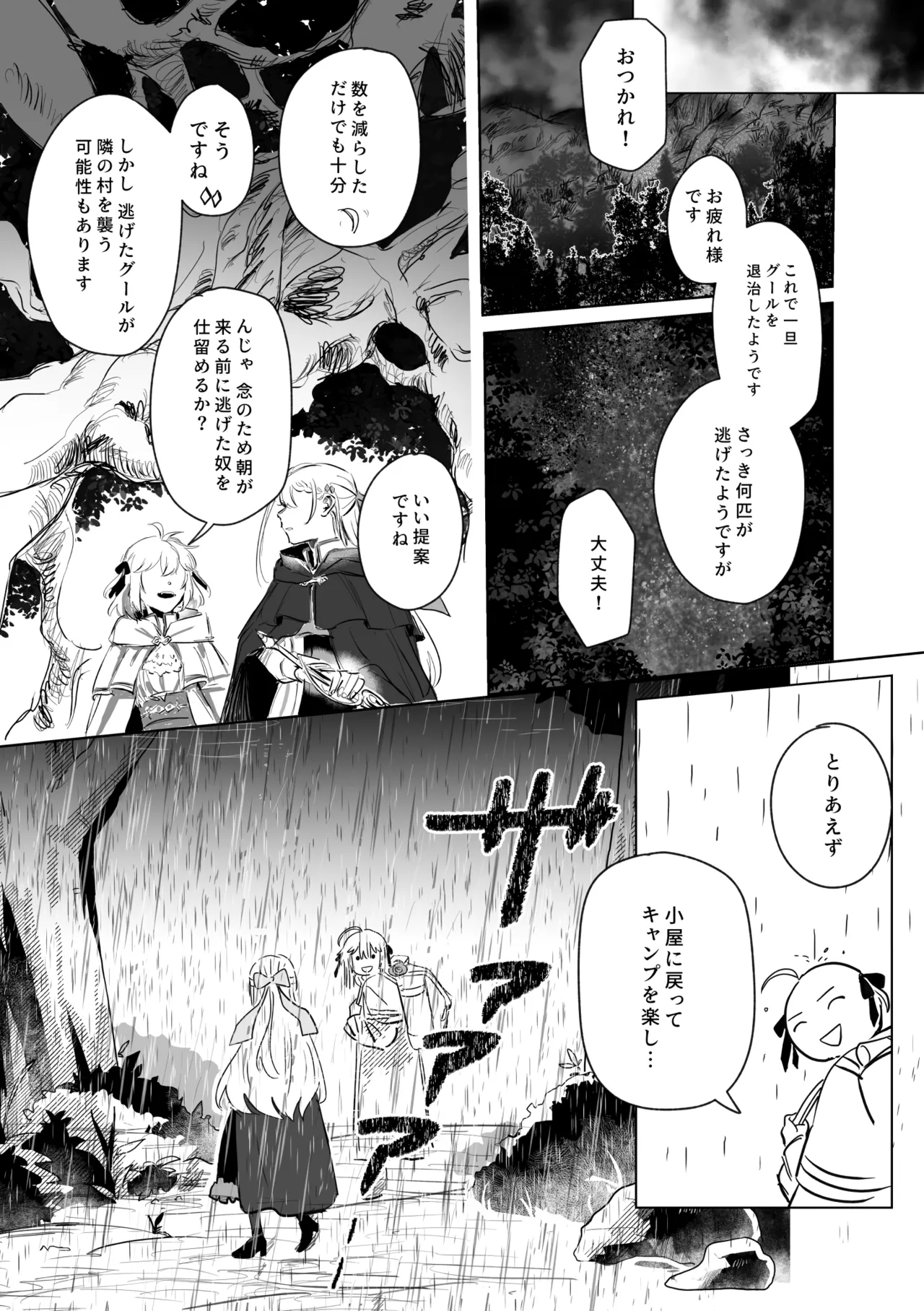 アムリタ - page31