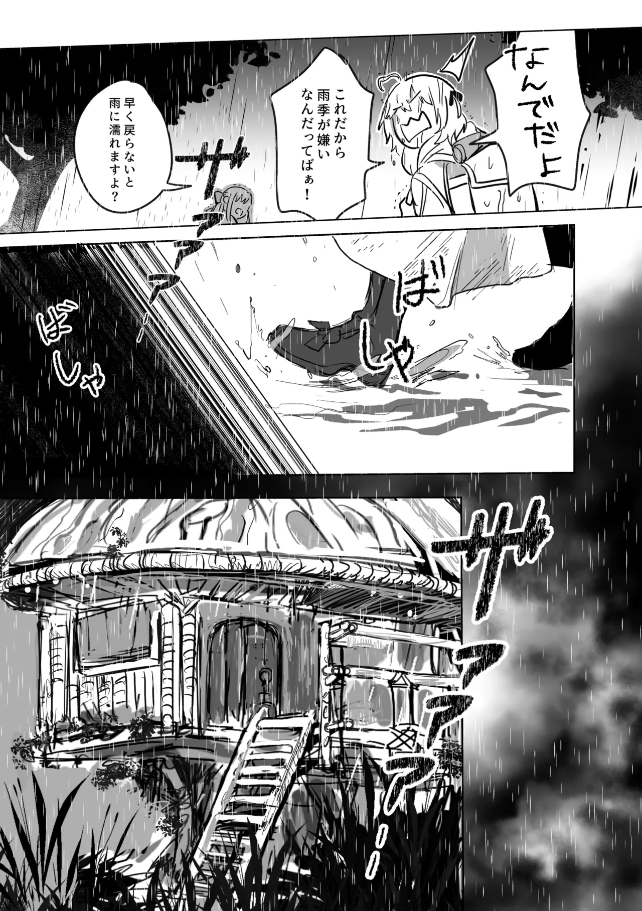 アムリタ - page32
