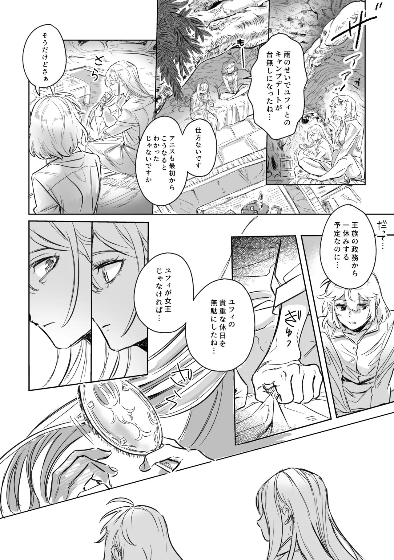 アムリタ - page33