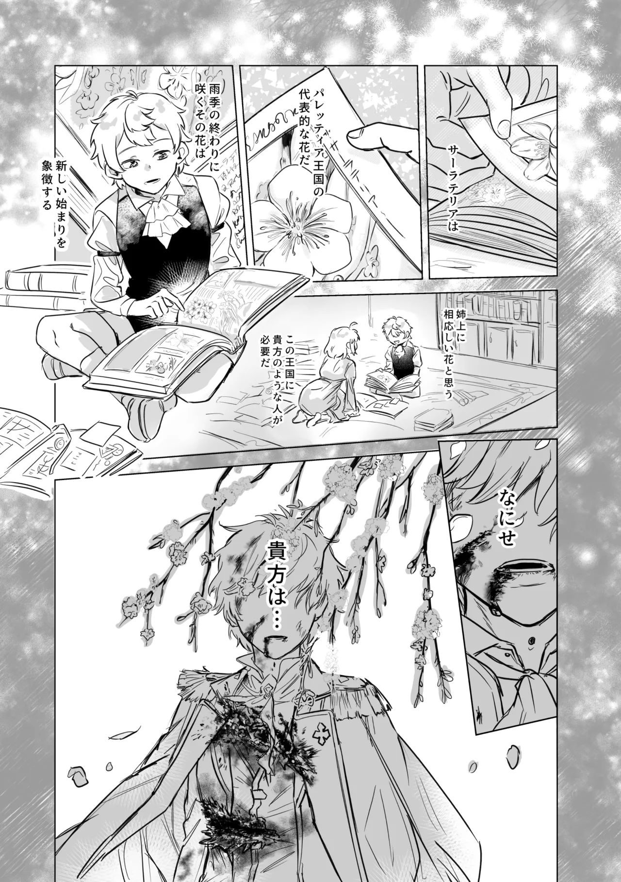 アムリタ - page34