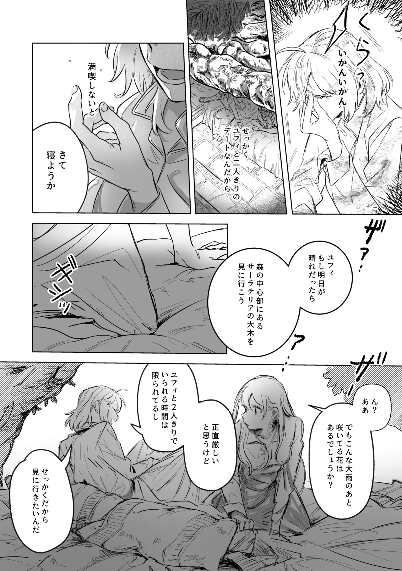 アムリタ - page35